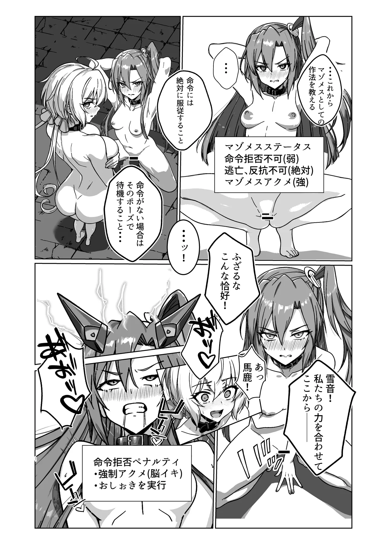 奴隷戦姫絶頂2 - page19