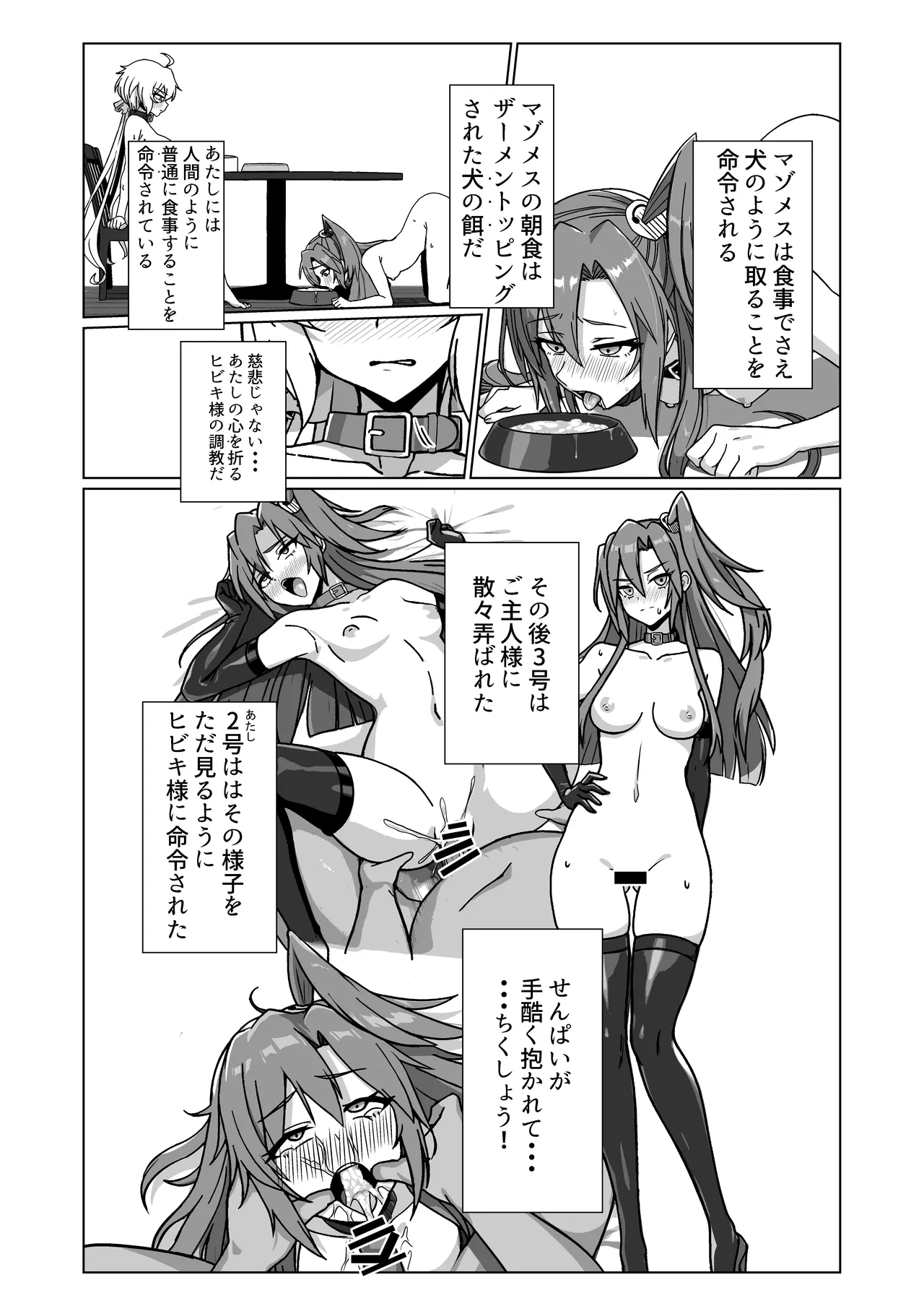 奴隷戦姫絶頂2 - page25