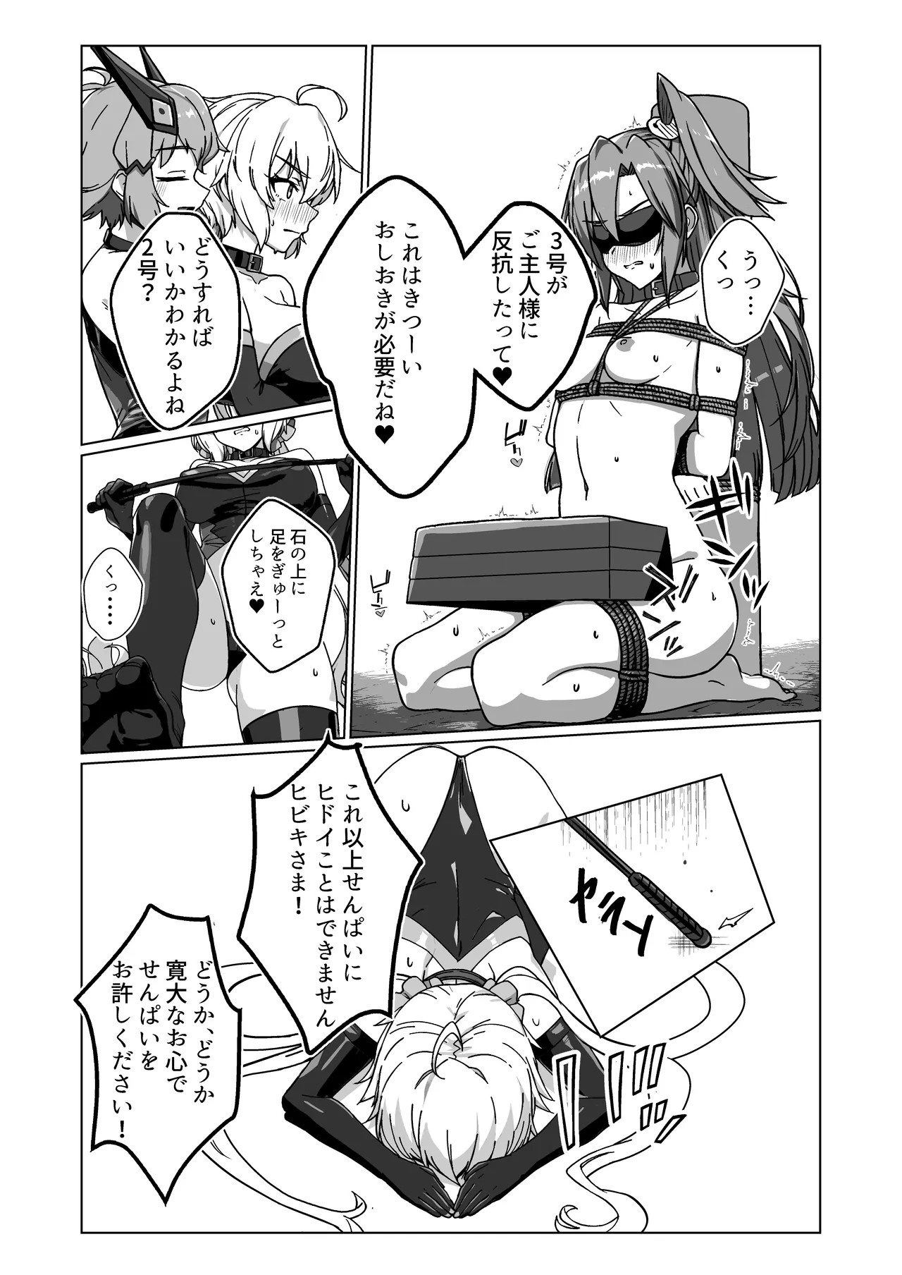 奴隷戦姫絶頂2 - page26