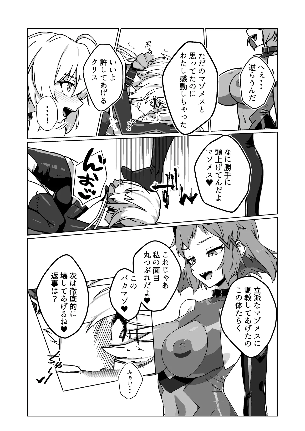 奴隷戦姫絶頂2 - page27