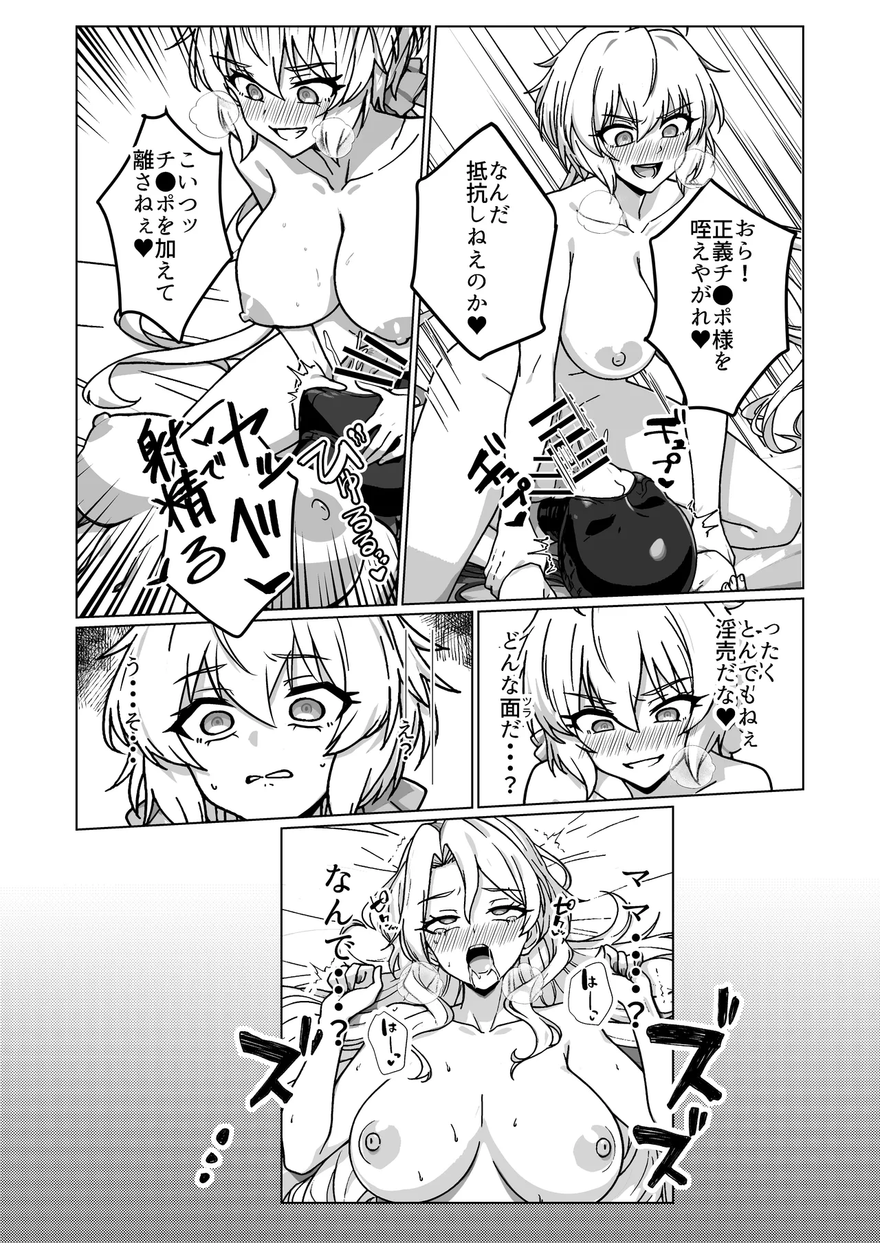 奴隷戦姫絶頂2 - page33
