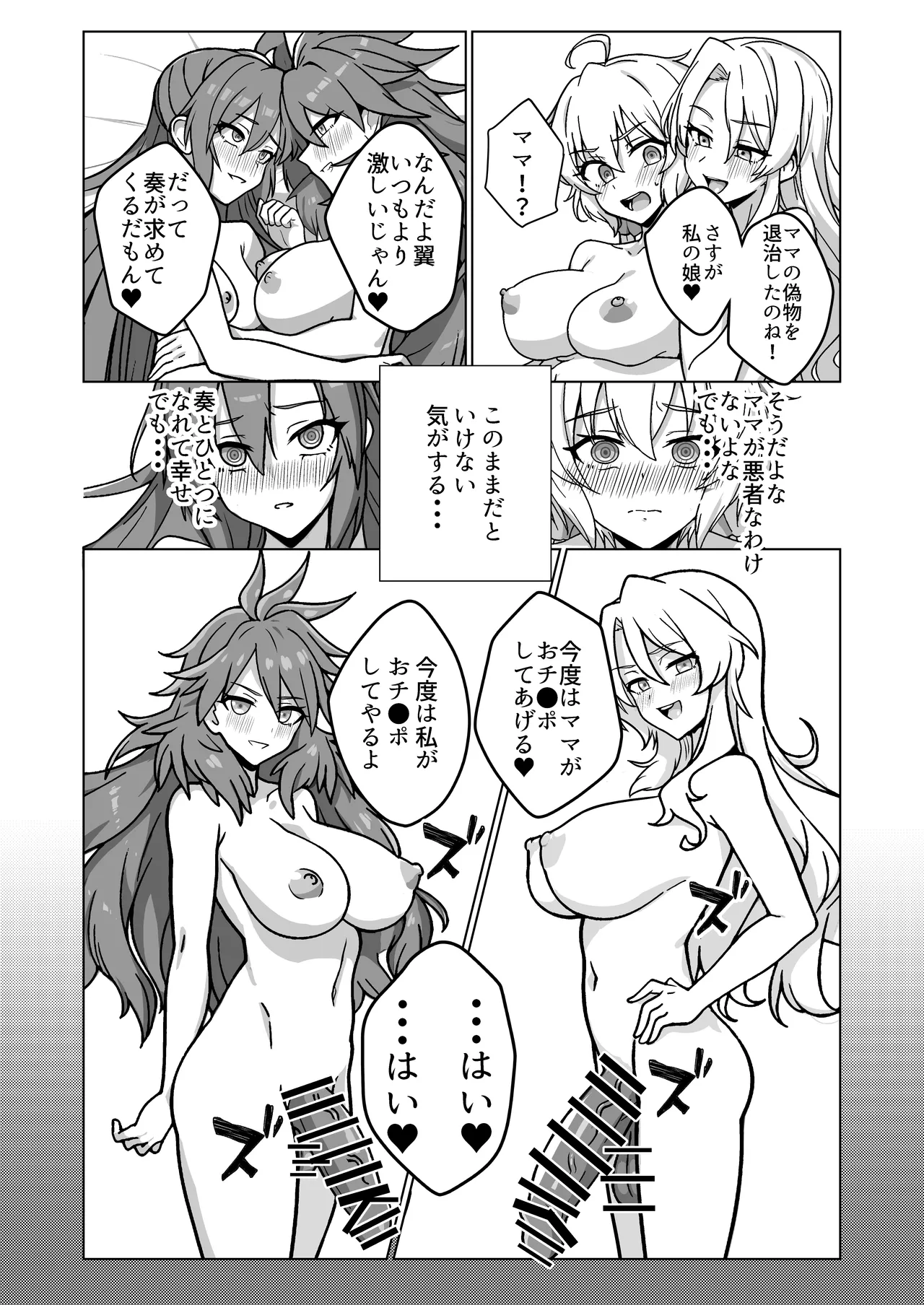 奴隷戦姫絶頂2 - page34