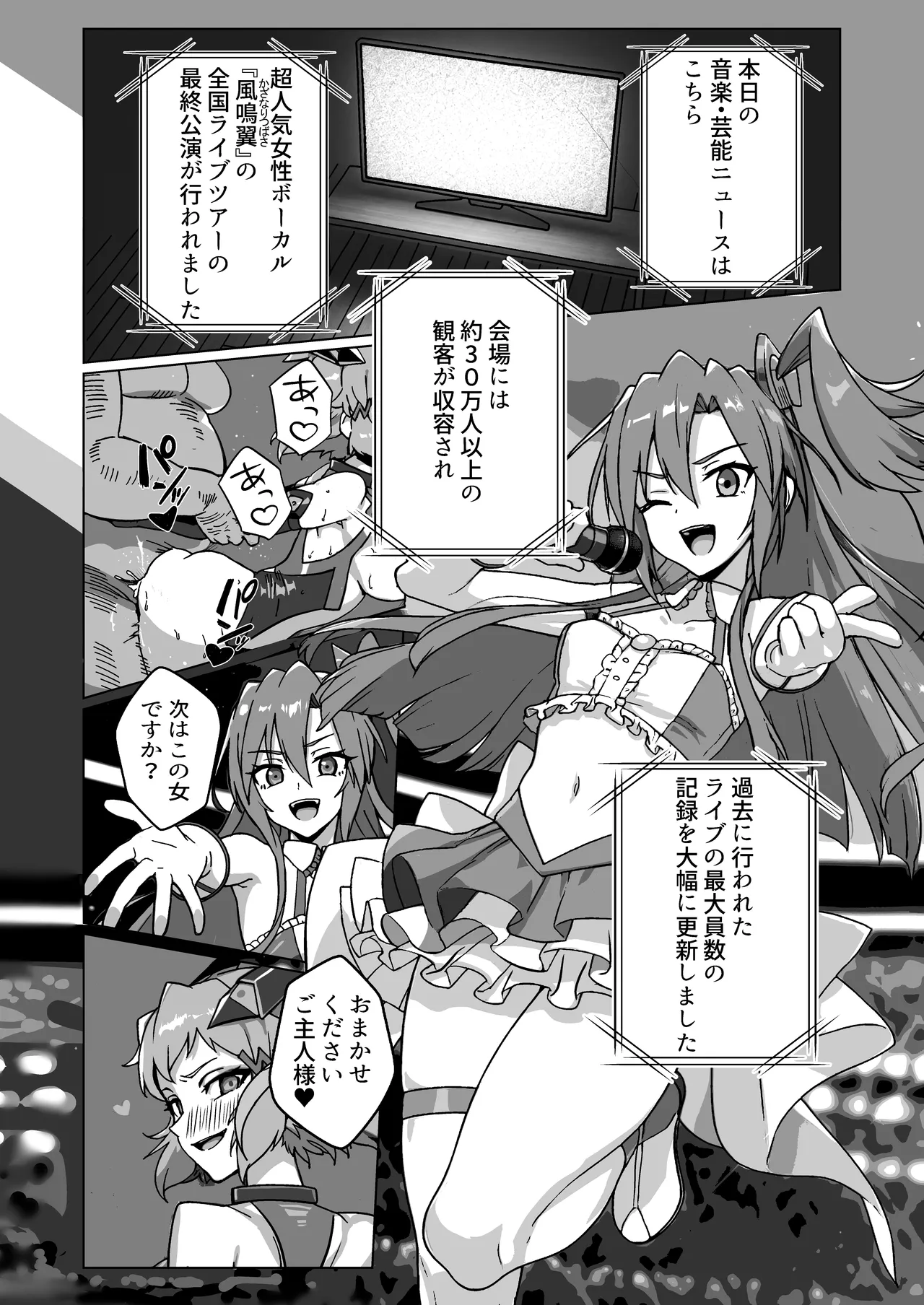 奴隷戦姫絶頂2 - page4