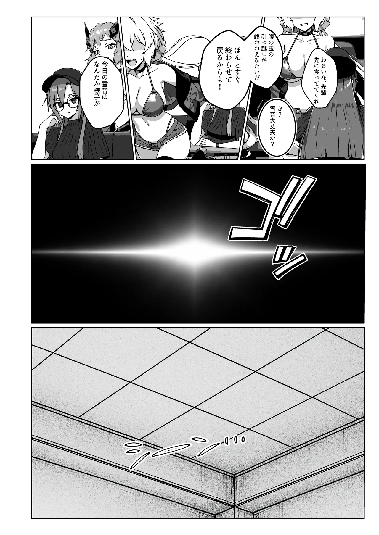奴隷戦姫絶頂2 - page7