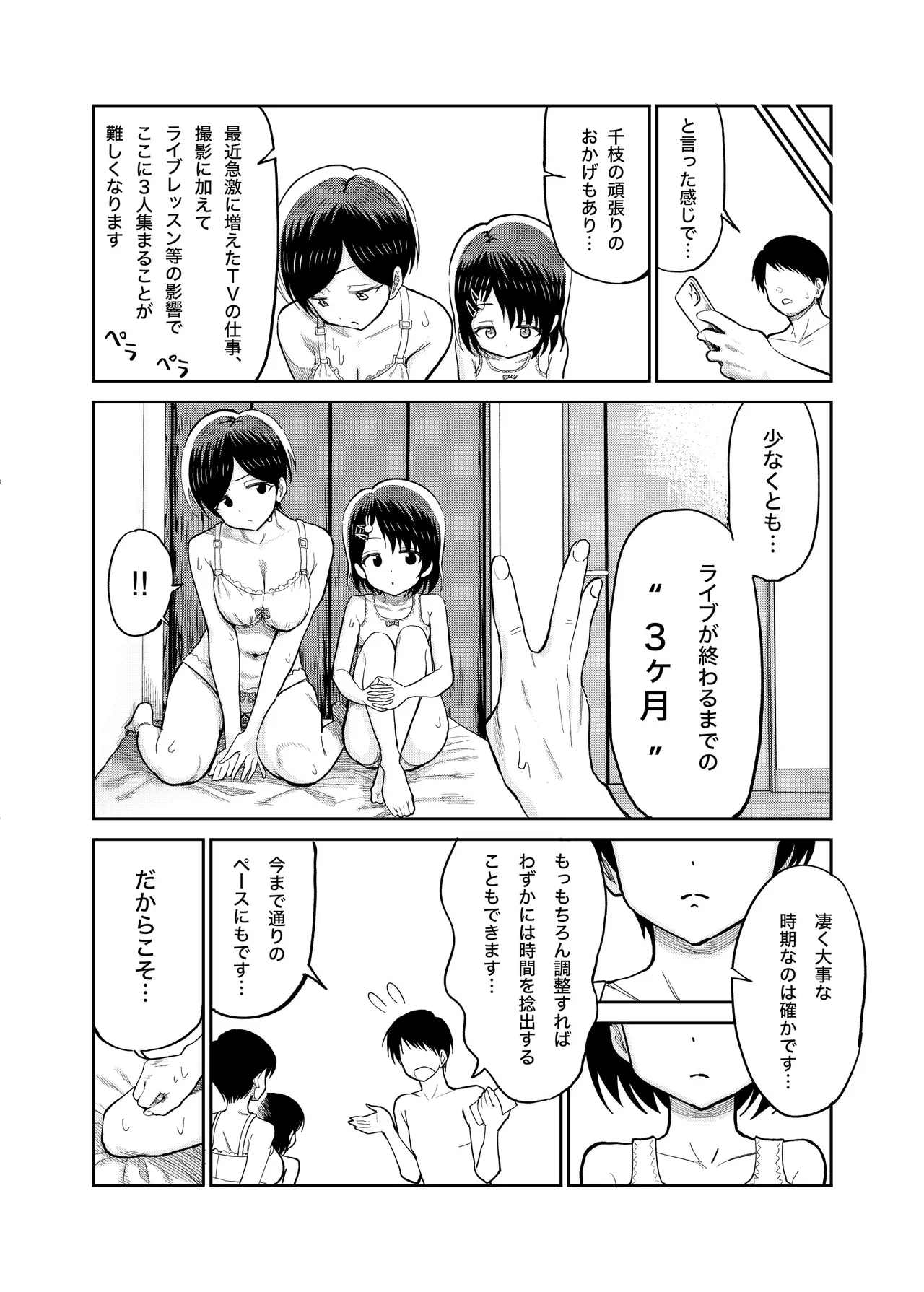 佐々木親子のHなたいけつ!!3 - page14
