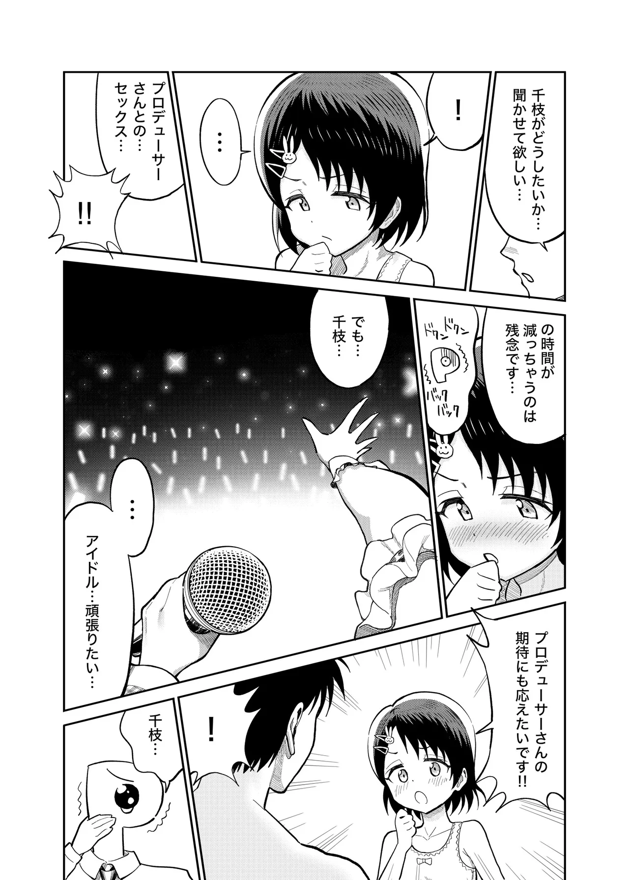 佐々木親子のHなたいけつ!!3 - page15