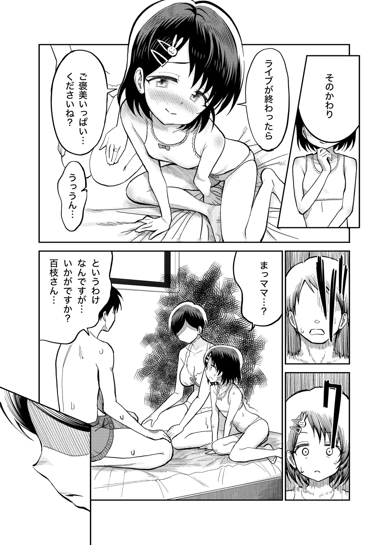 佐々木親子のHなたいけつ!!3 - page16