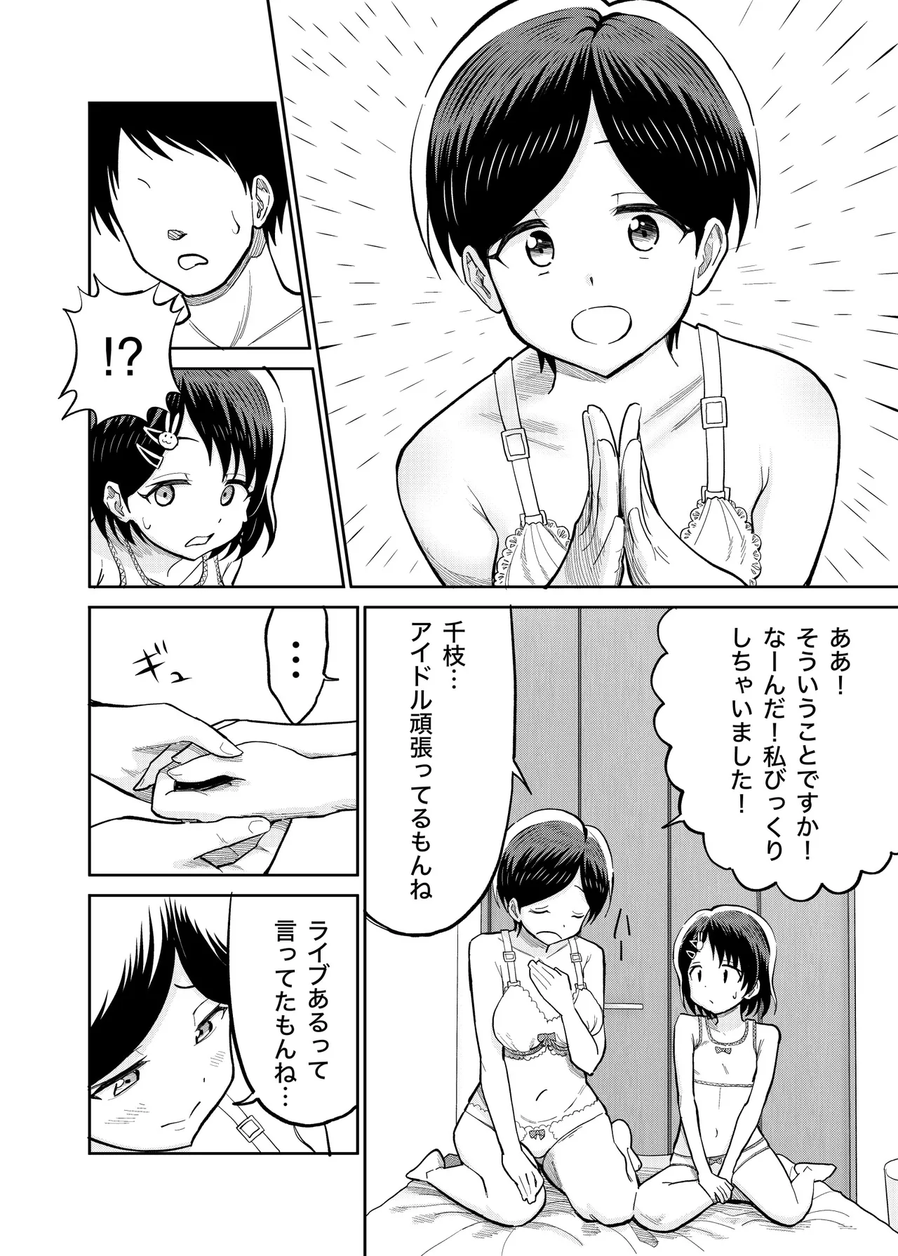 佐々木親子のHなたいけつ!!3 - page17