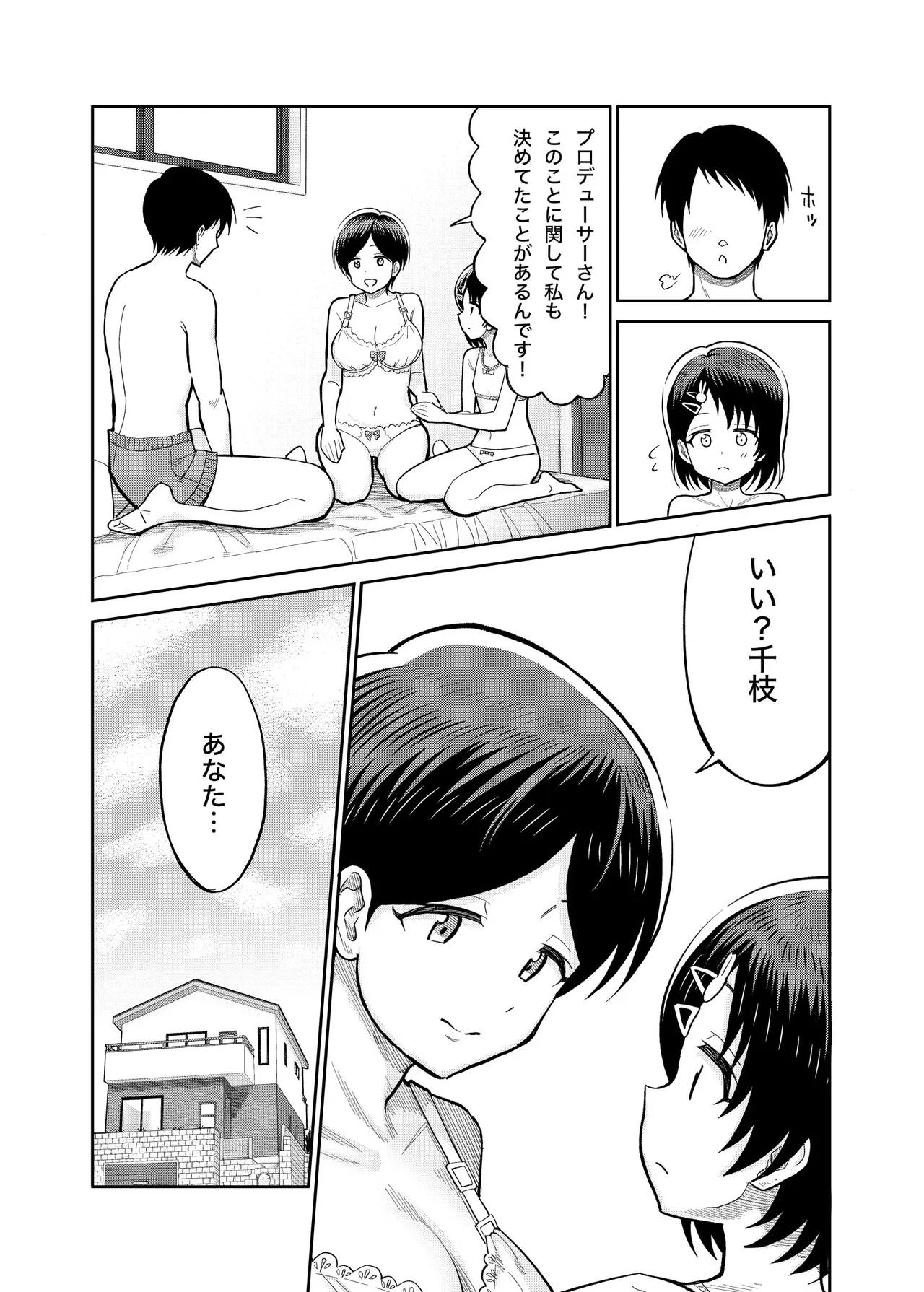 佐々木親子のHなたいけつ!!3 - page18
