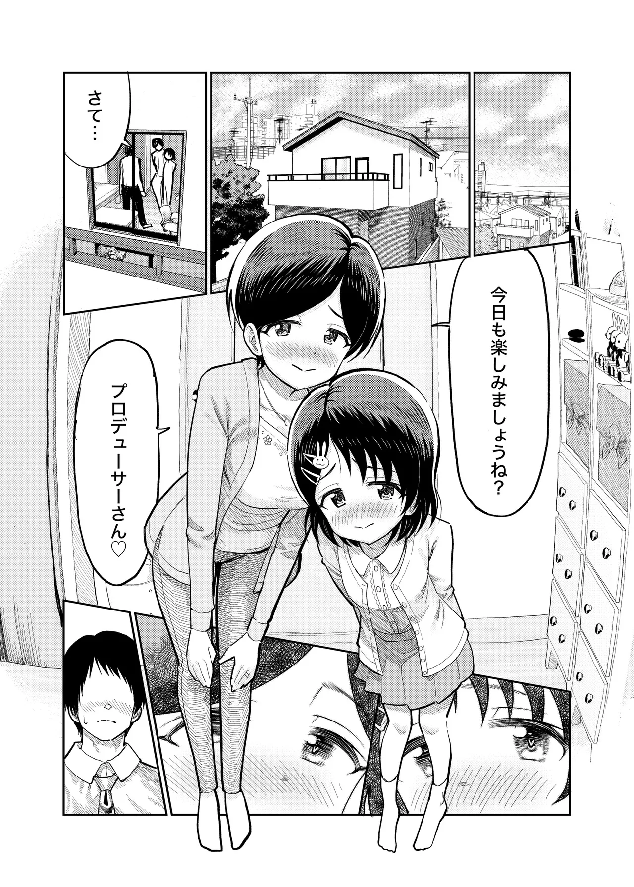 佐々木親子のHなたいけつ!!3 - page2