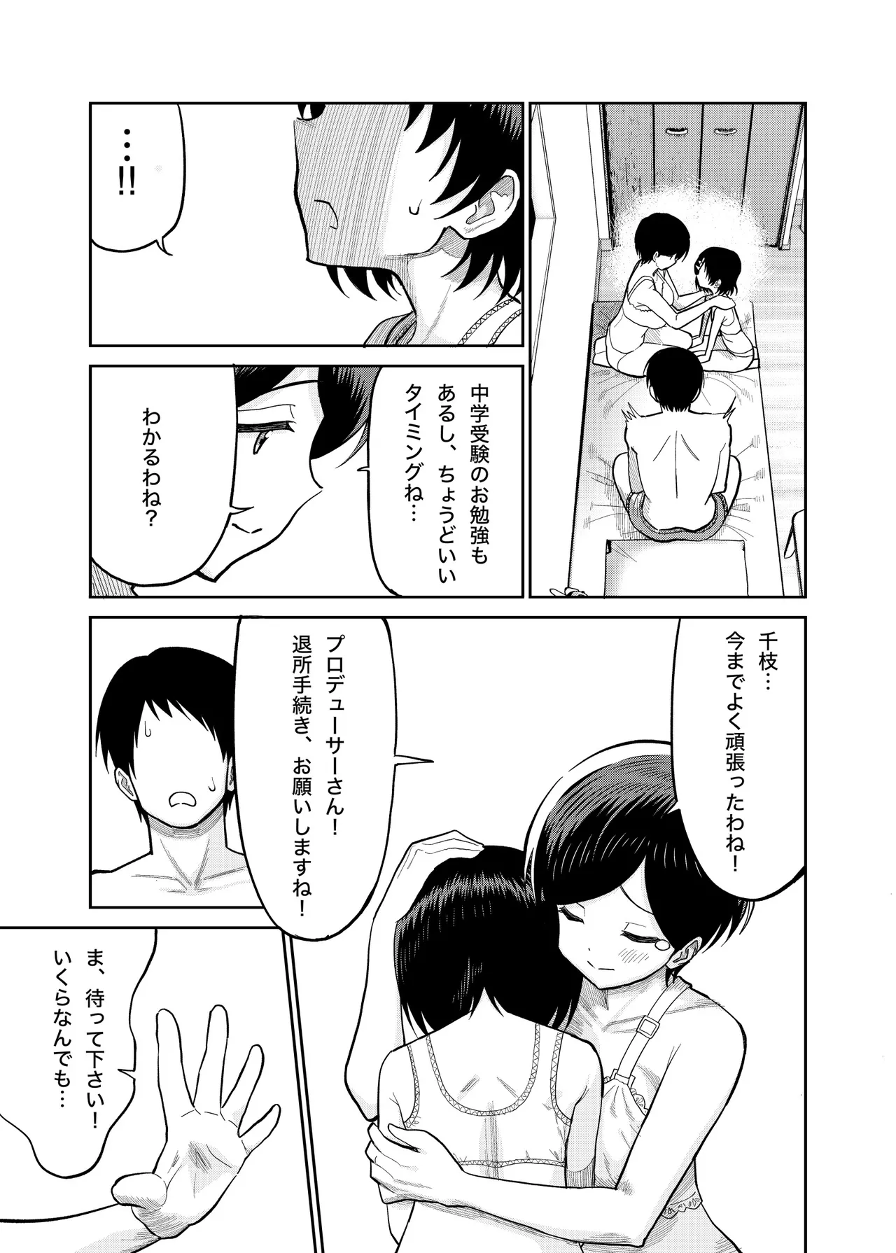 佐々木親子のHなたいけつ!!3 - page20