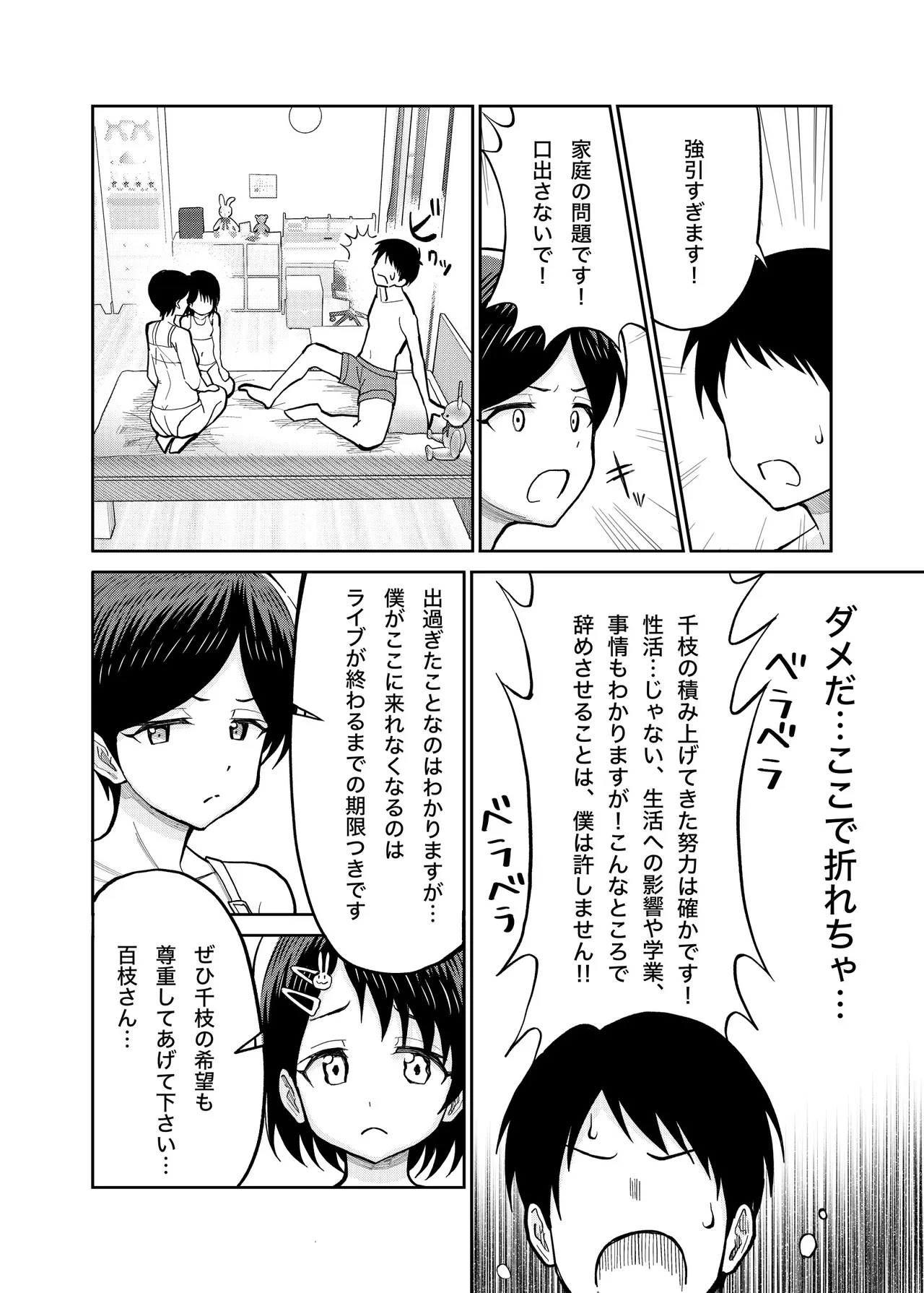 佐々木親子のHなたいけつ!!3 - page21