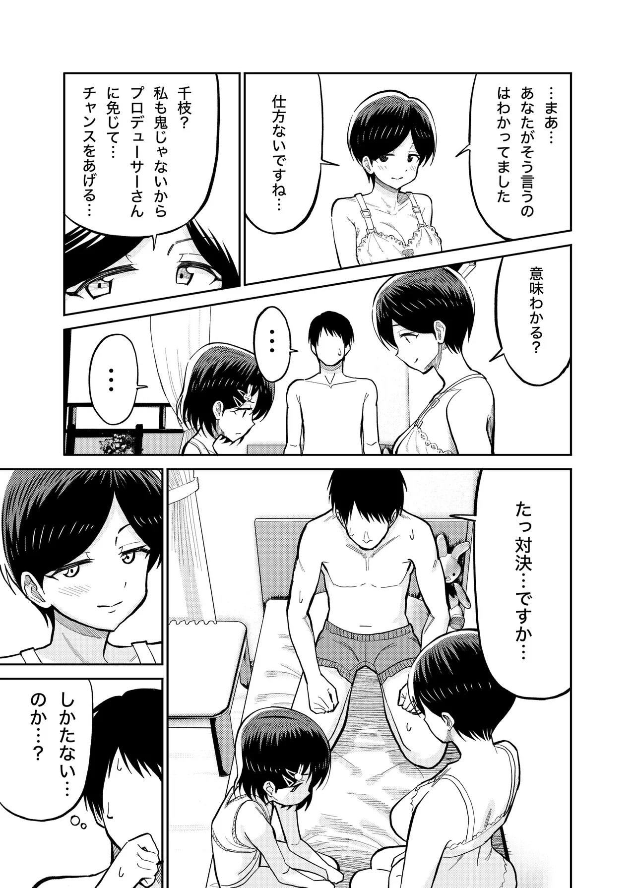 佐々木親子のHなたいけつ!!3 - page22