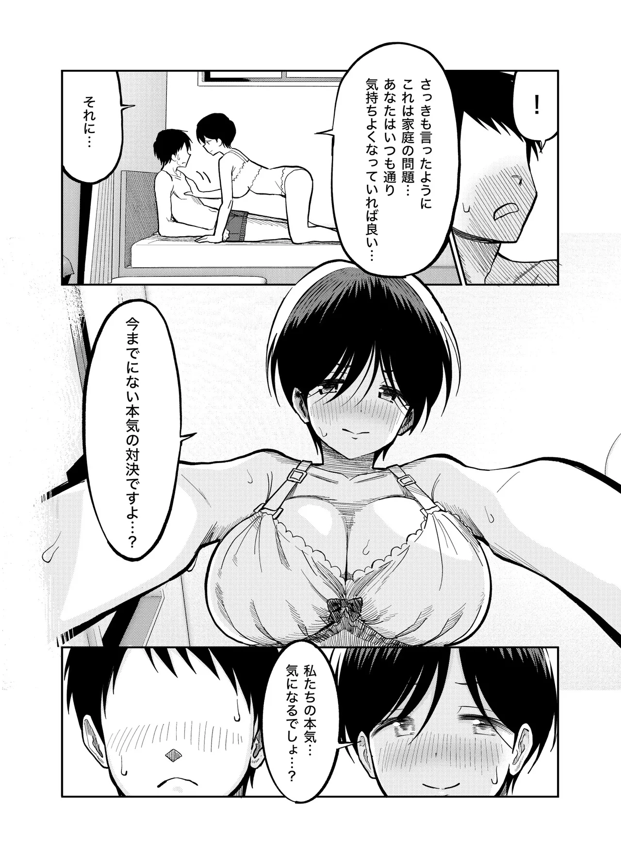 佐々木親子のHなたいけつ!!3 - page23