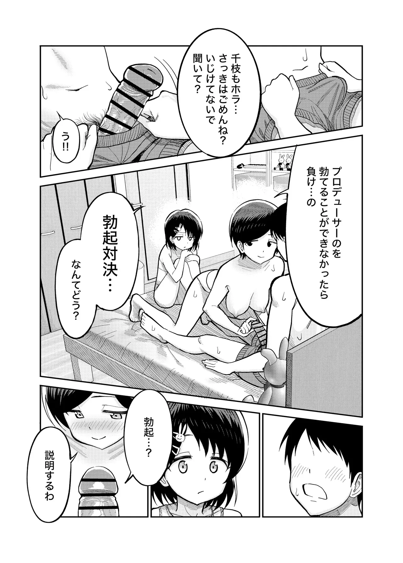 佐々木親子のHなたいけつ!!3 - page25