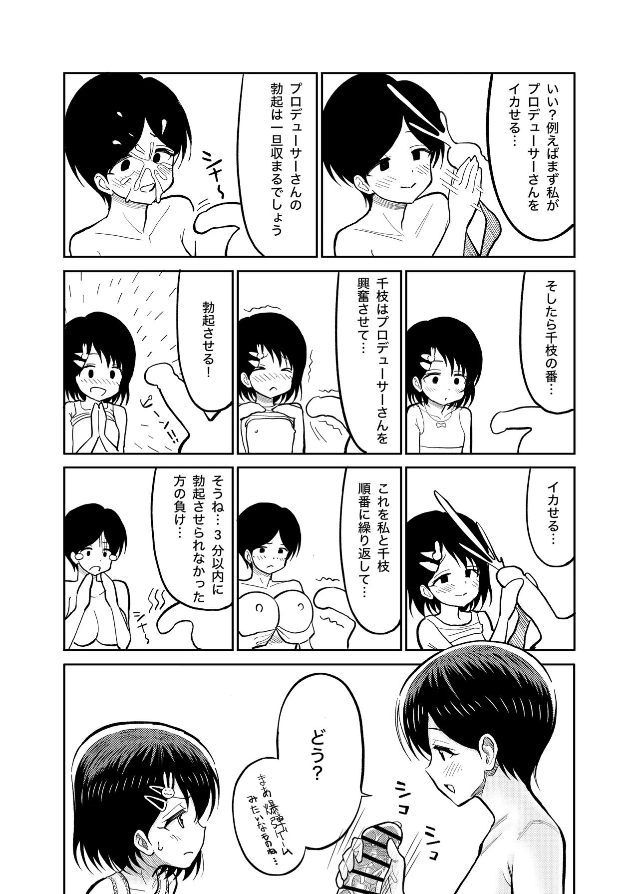 佐々木親子のHなたいけつ!!3 - page26