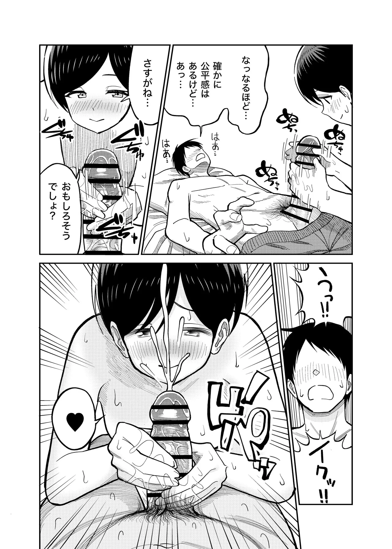 佐々木親子のHなたいけつ!!3 - page27