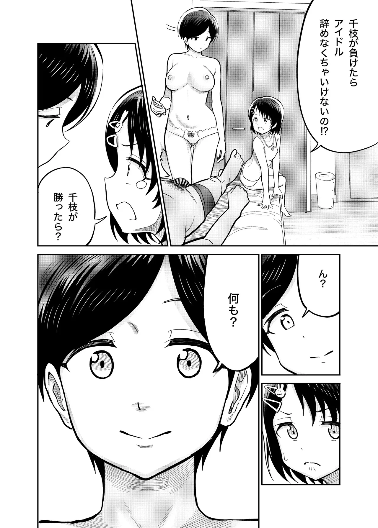 佐々木親子のHなたいけつ!!3 - page29