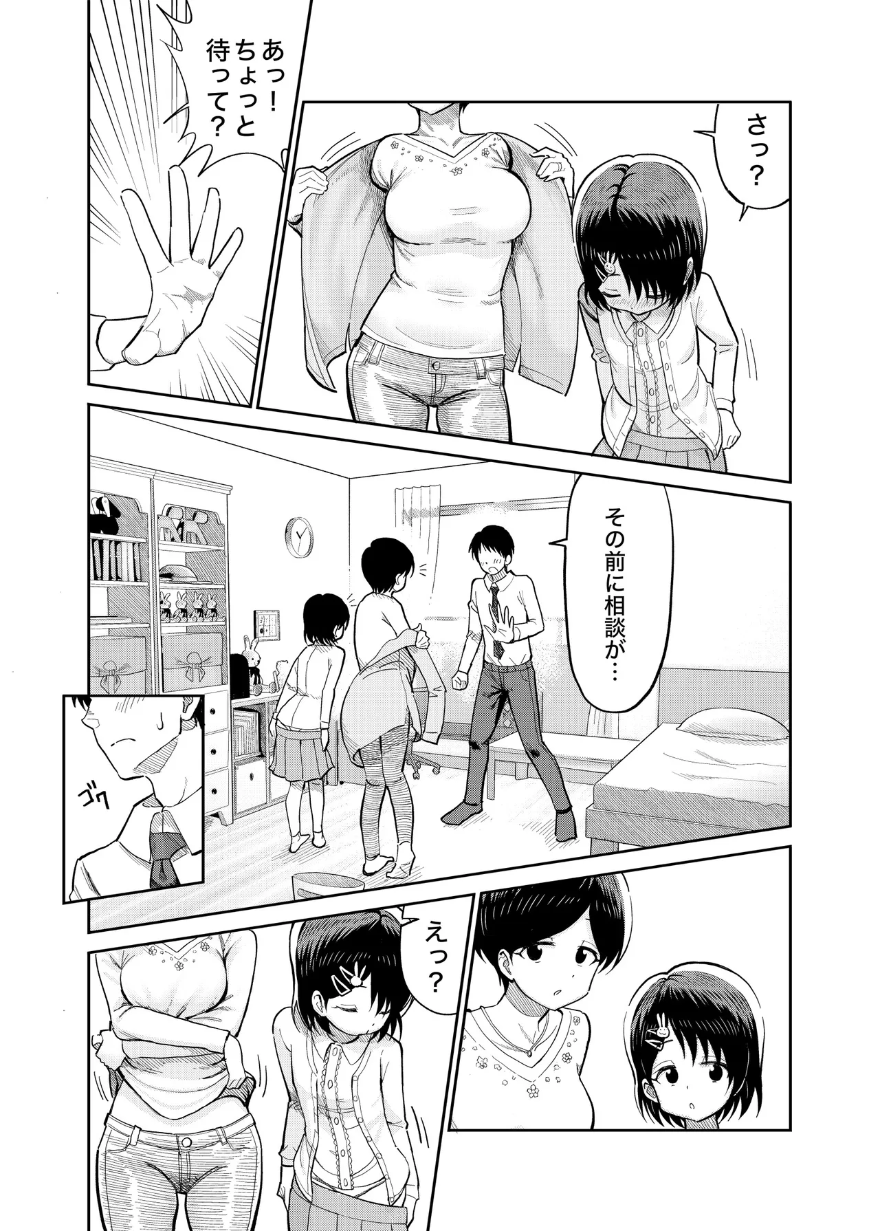 佐々木親子のHなたいけつ!!3 - page3