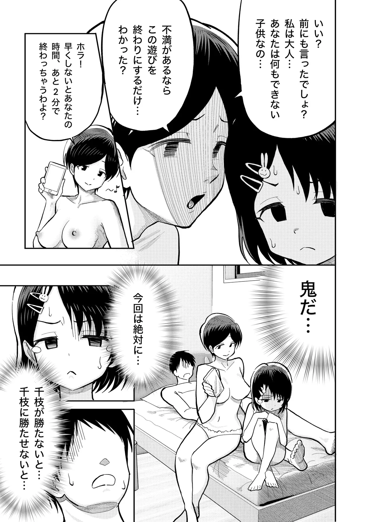 佐々木親子のHなたいけつ!!3 - page30