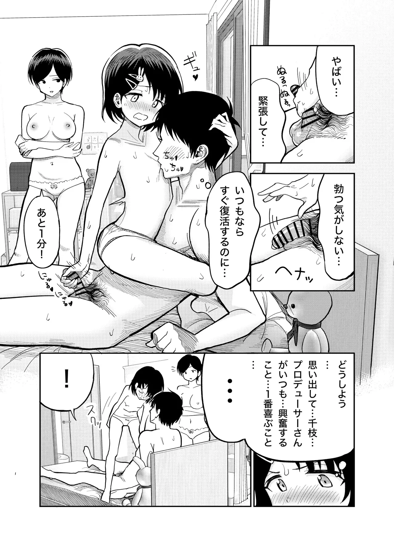 佐々木親子のHなたいけつ!!3 - page34