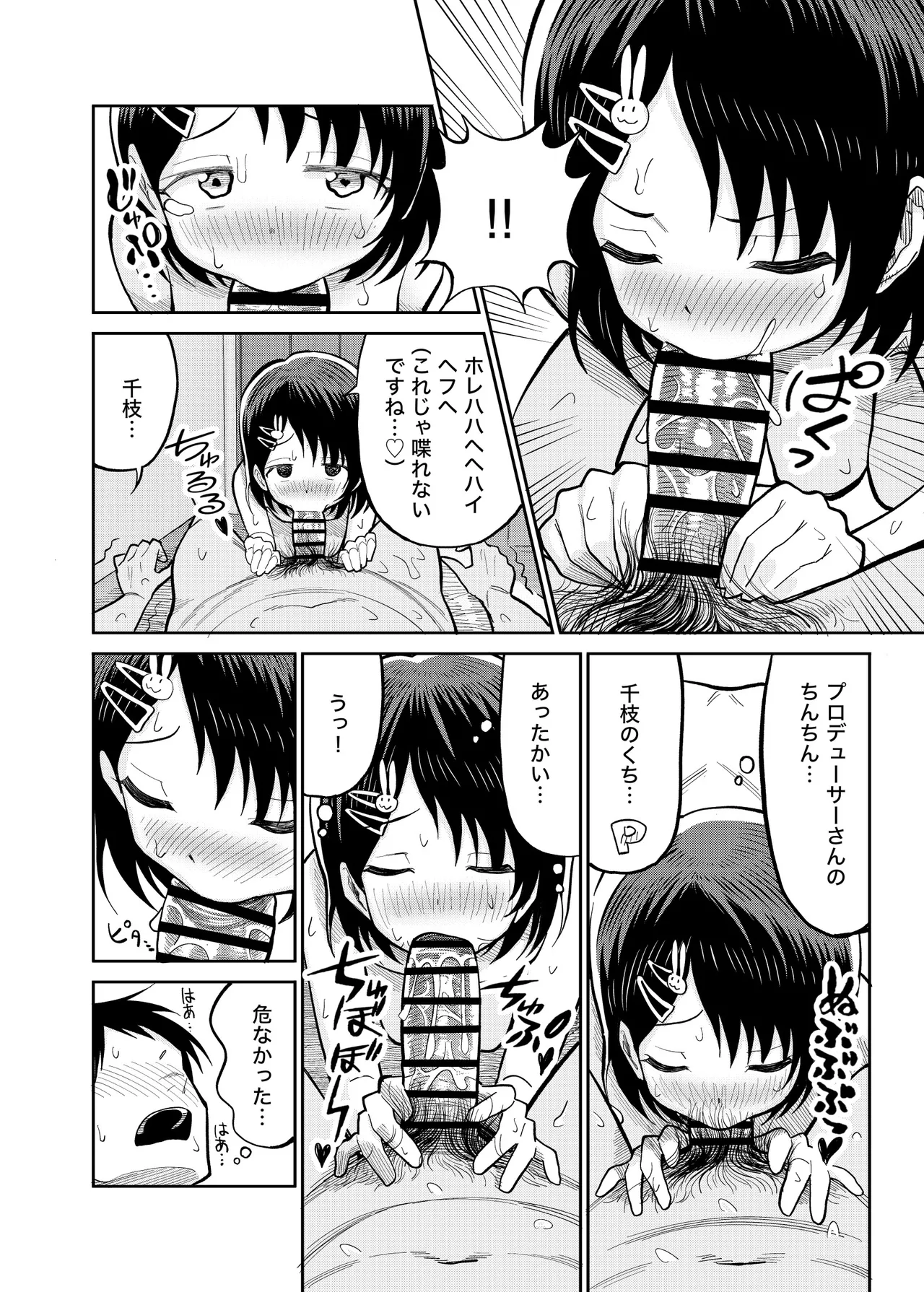 佐々木親子のHなたいけつ!!3 - page39