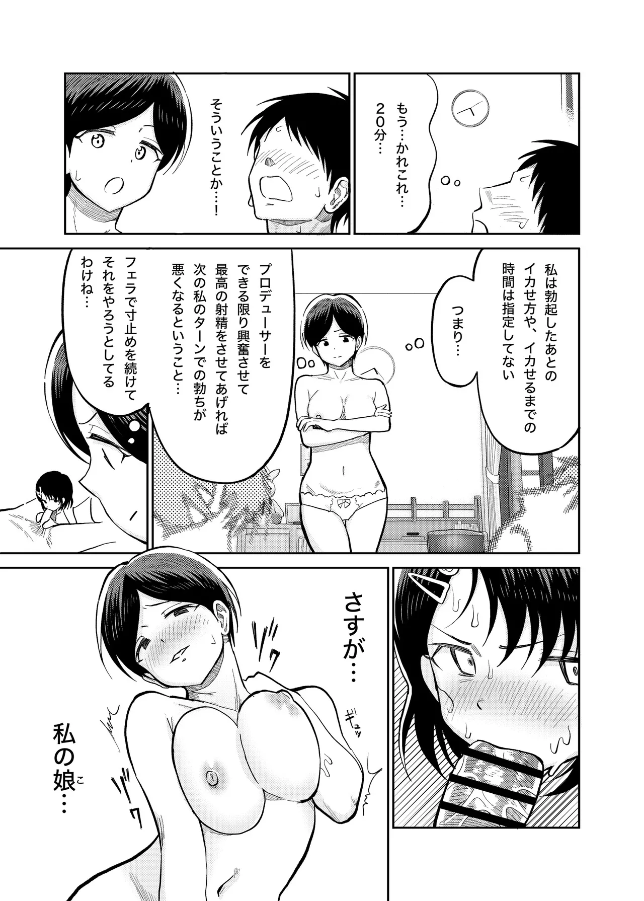 佐々木親子のHなたいけつ!!3 - page42