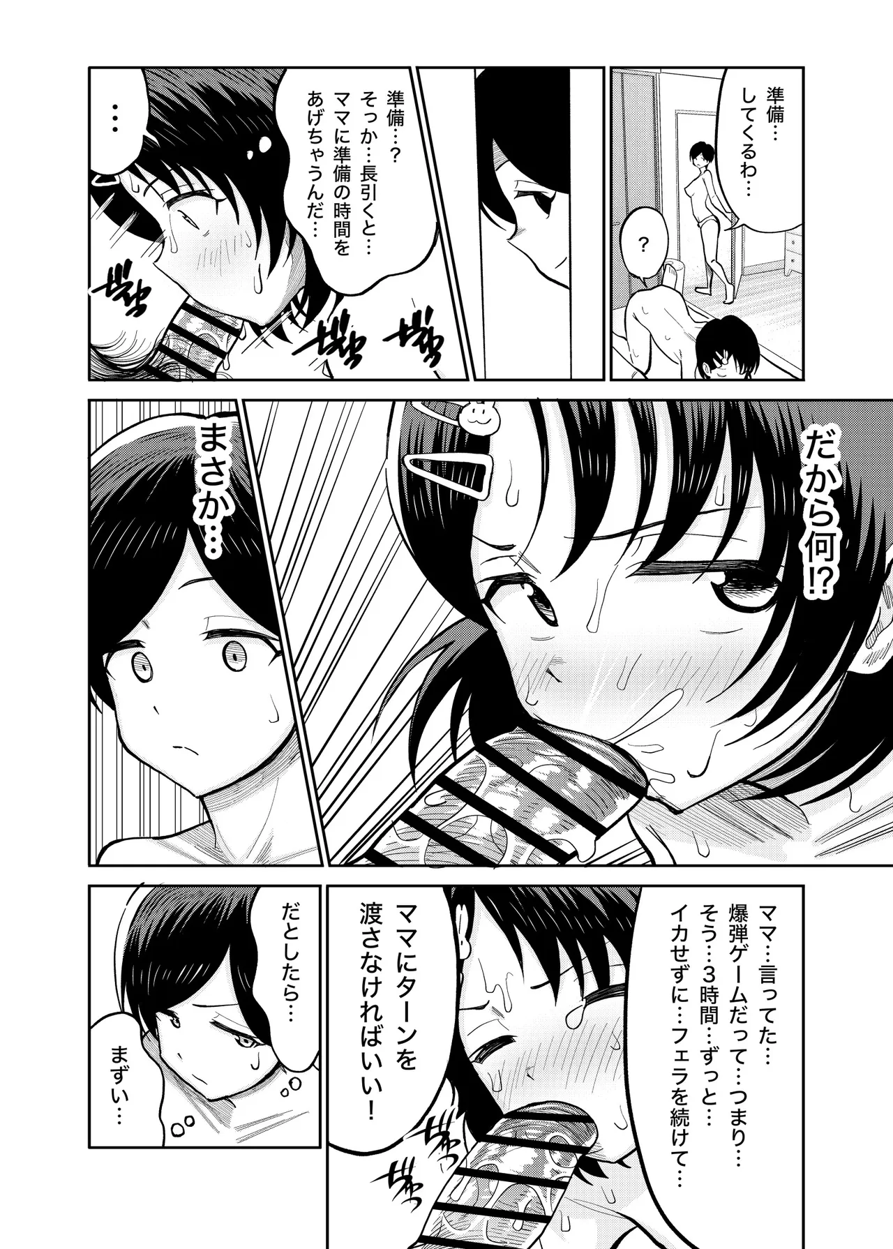 佐々木親子のHなたいけつ!!3 - page43
