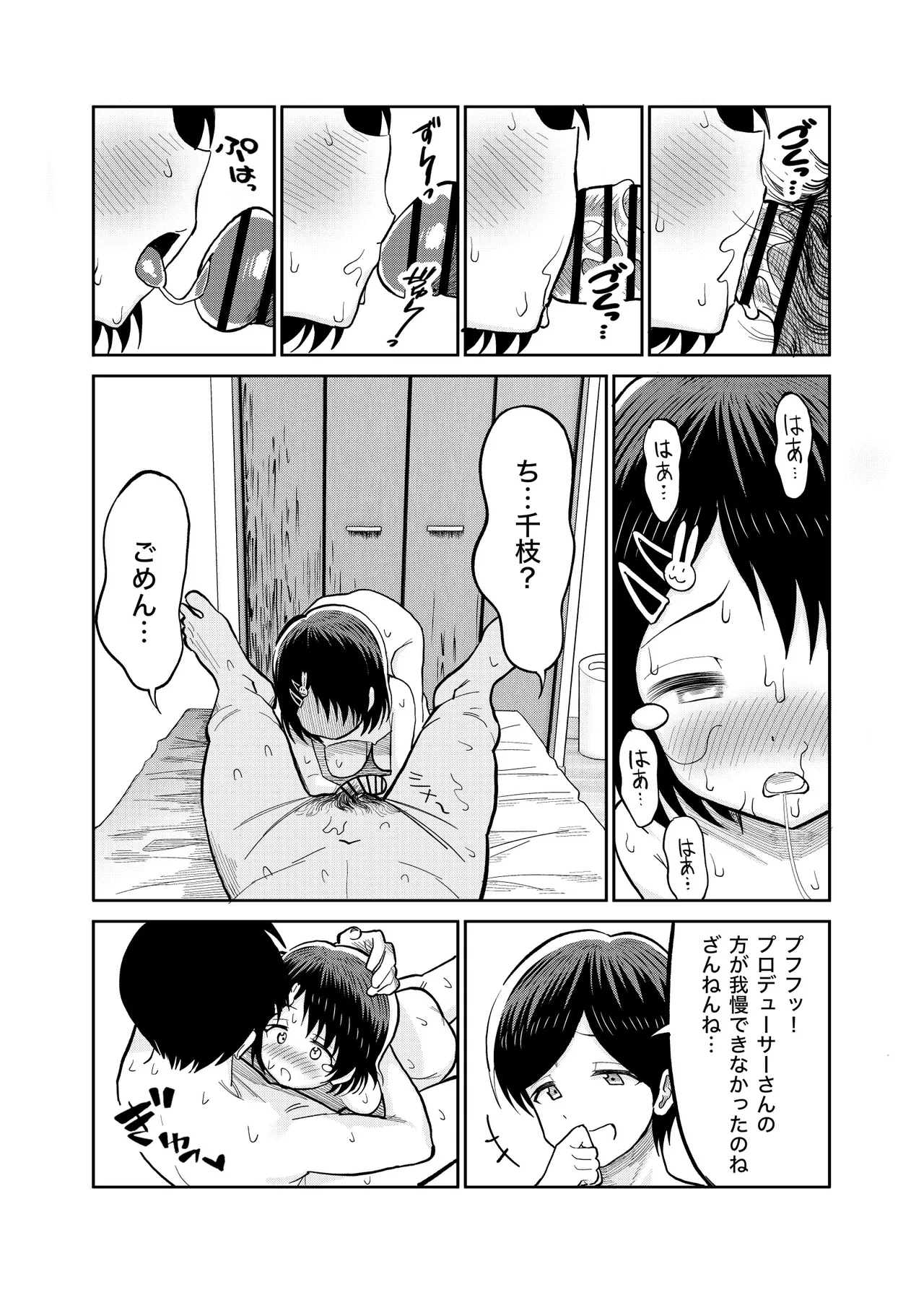 佐々木親子のHなたいけつ!!3 - page47