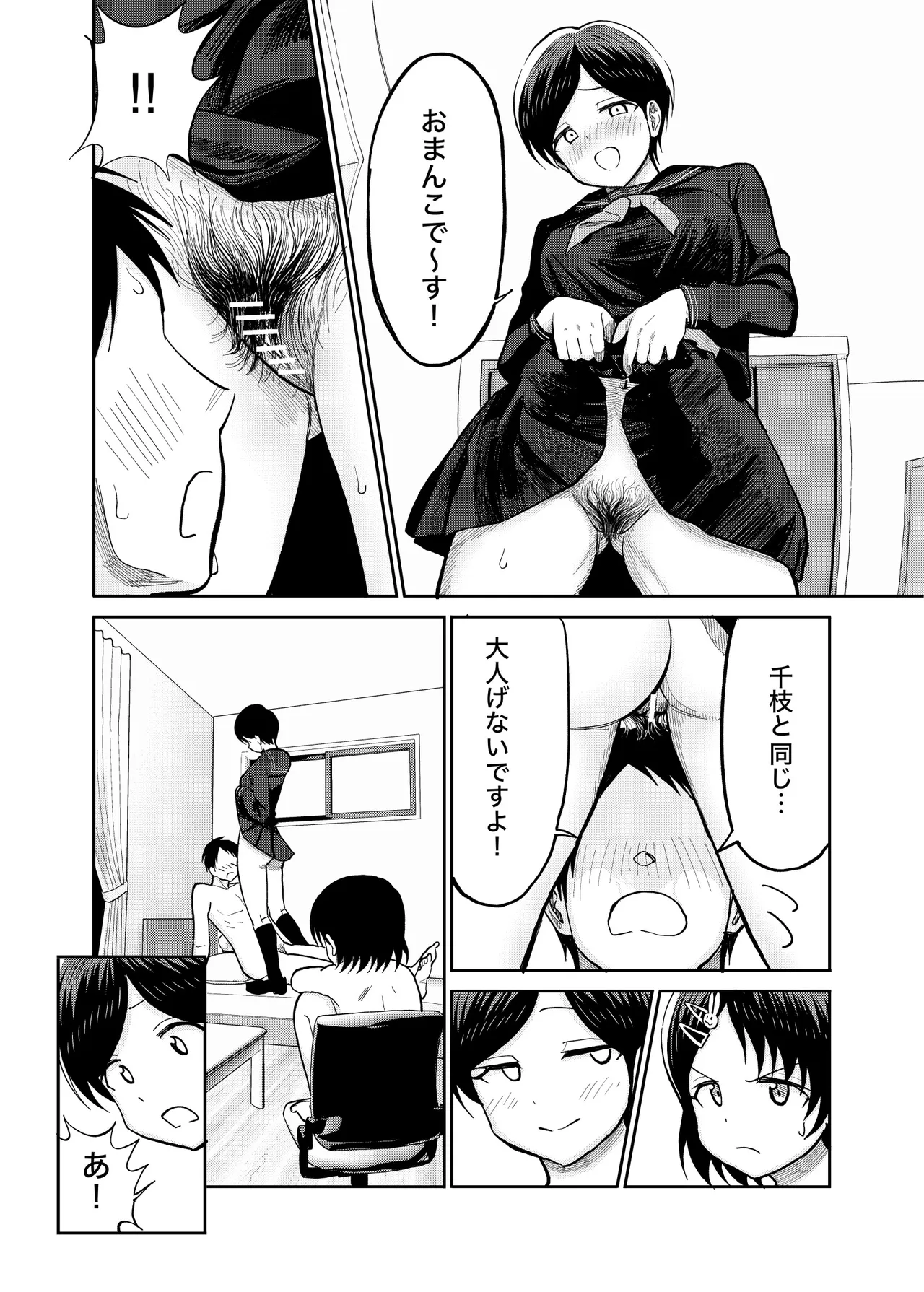 佐々木親子のHなたいけつ!!3 - page51