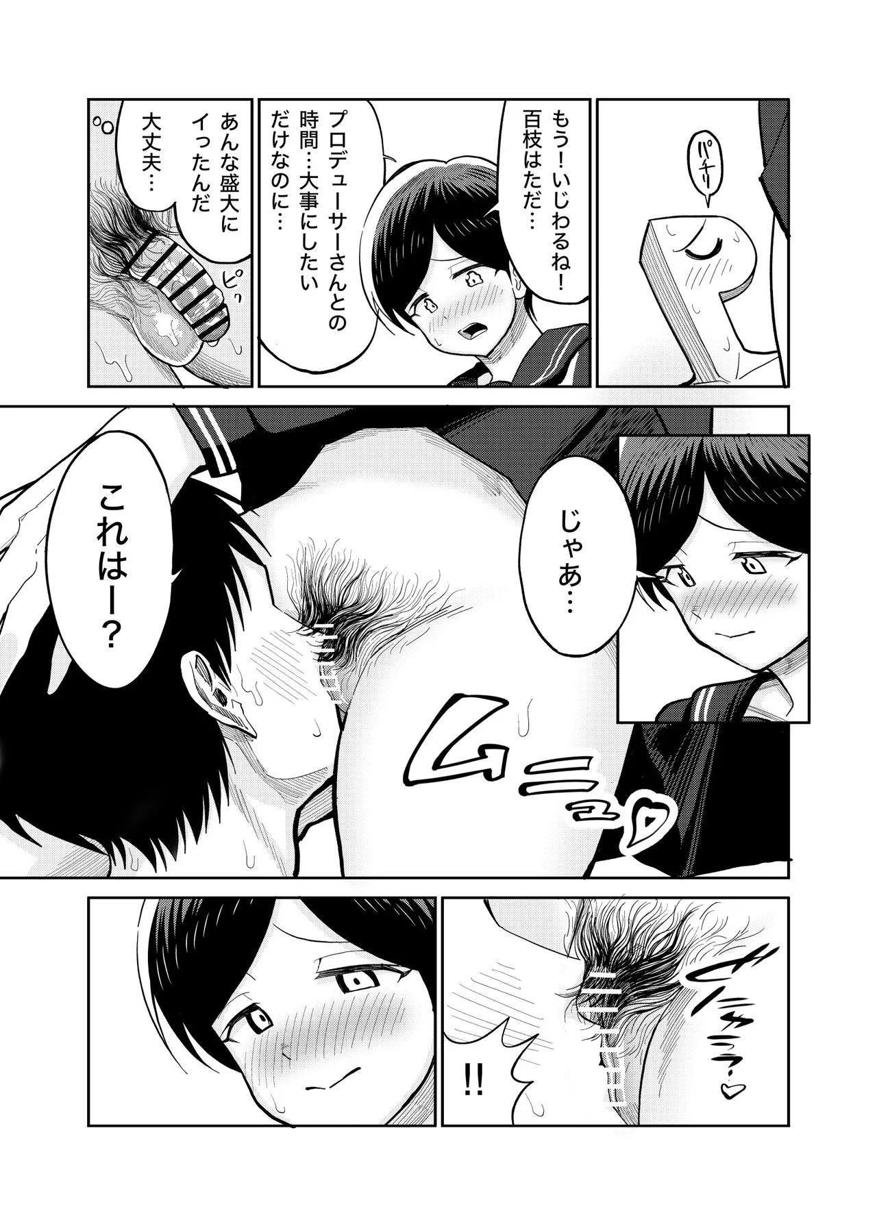 佐々木親子のHなたいけつ!!3 - page52