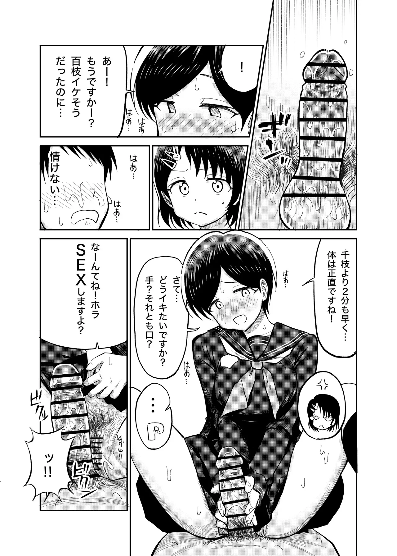 佐々木親子のHなたいけつ!!3 - page54