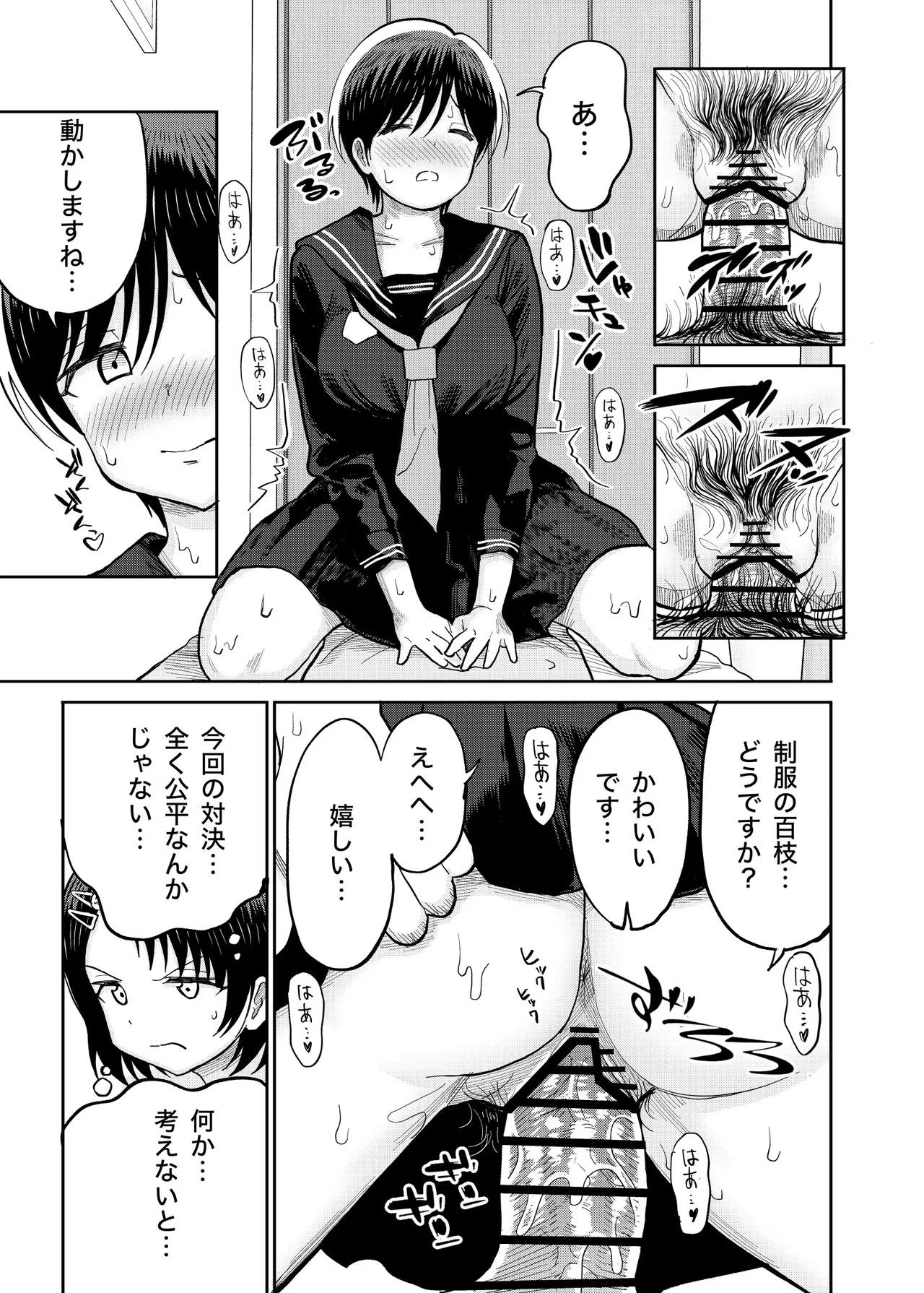 佐々木親子のHなたいけつ!!3 - page56