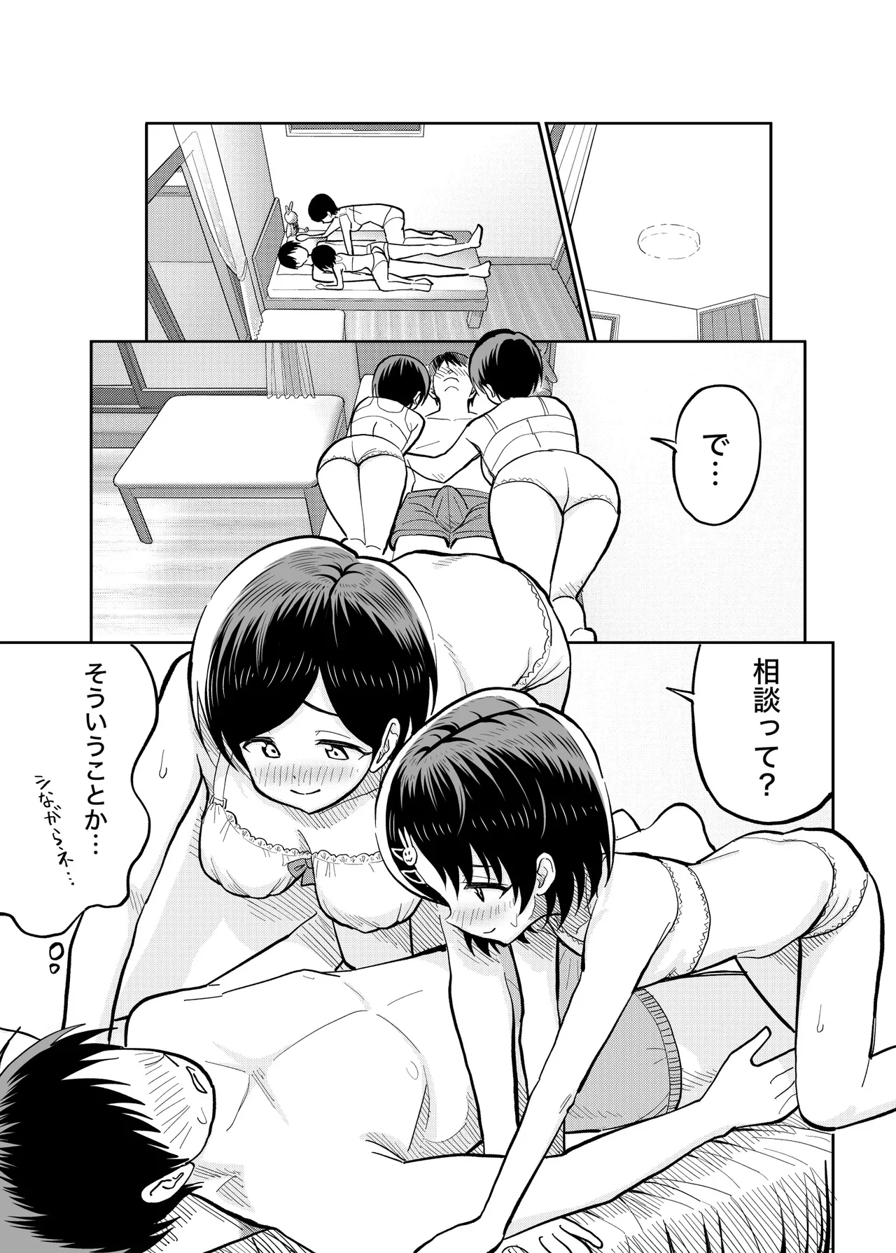 佐々木親子のHなたいけつ!!3 - page6