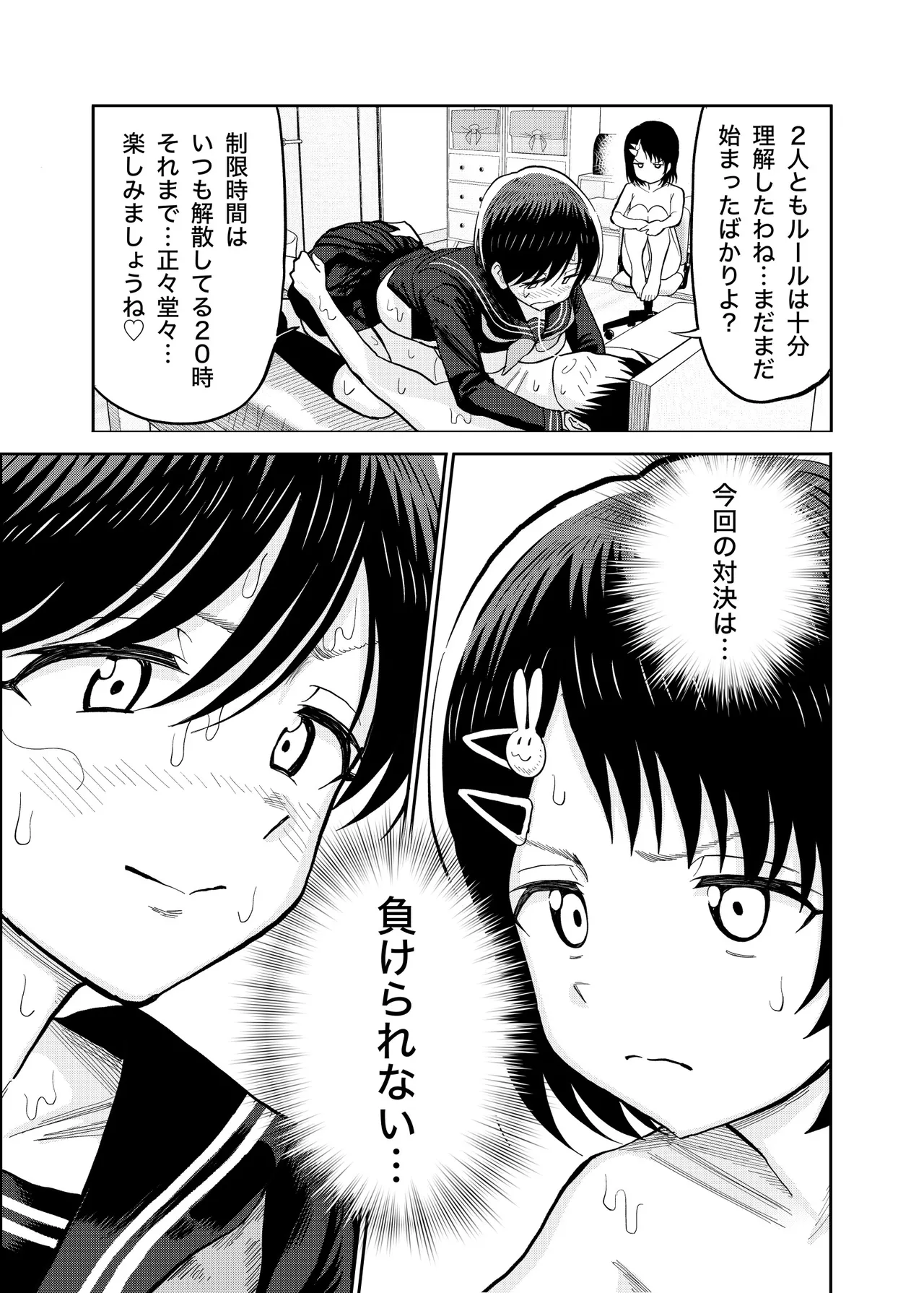 佐々木親子のHなたいけつ!!3 - page64