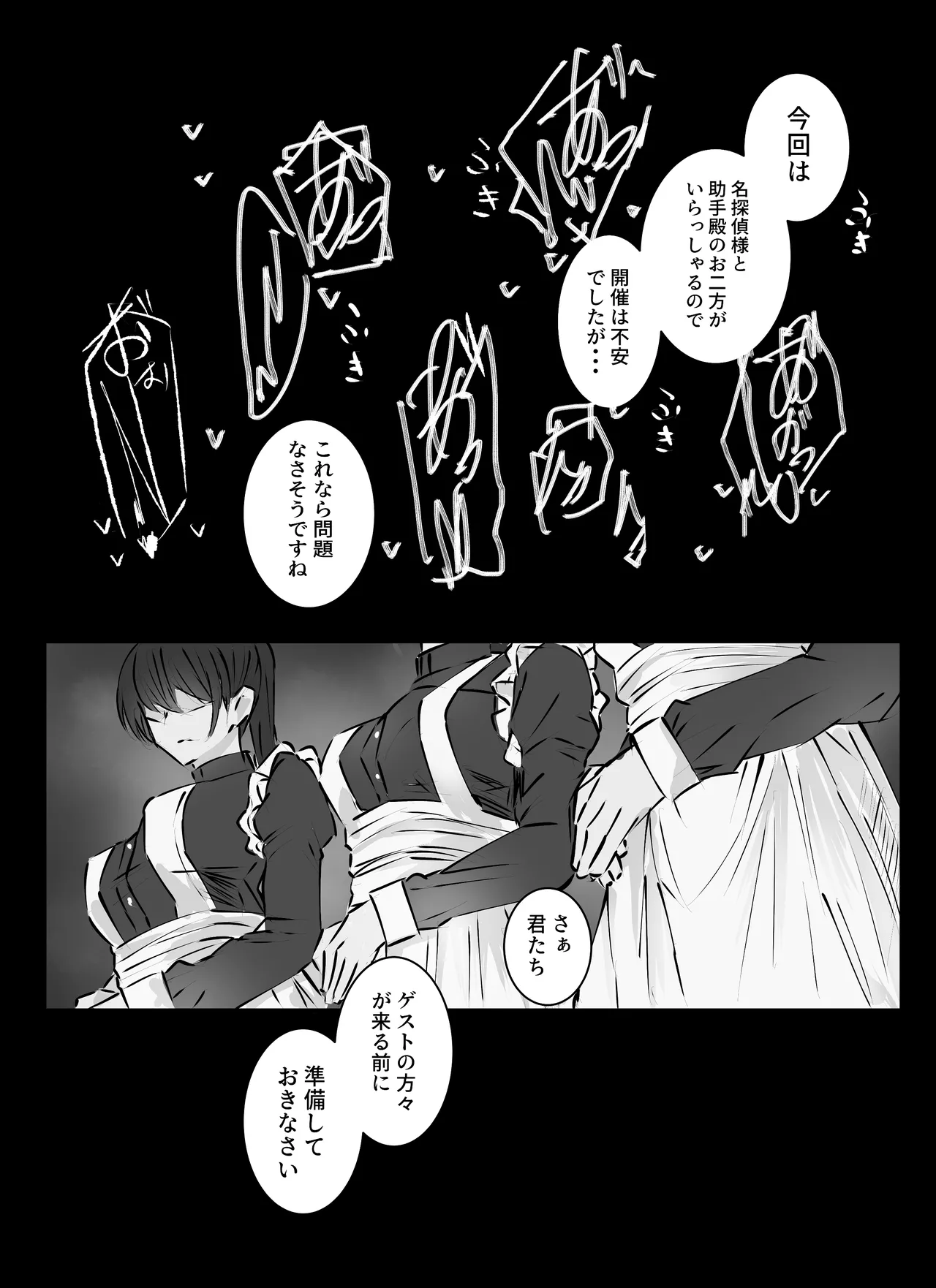 名探偵は捜査の虜3 - page18
