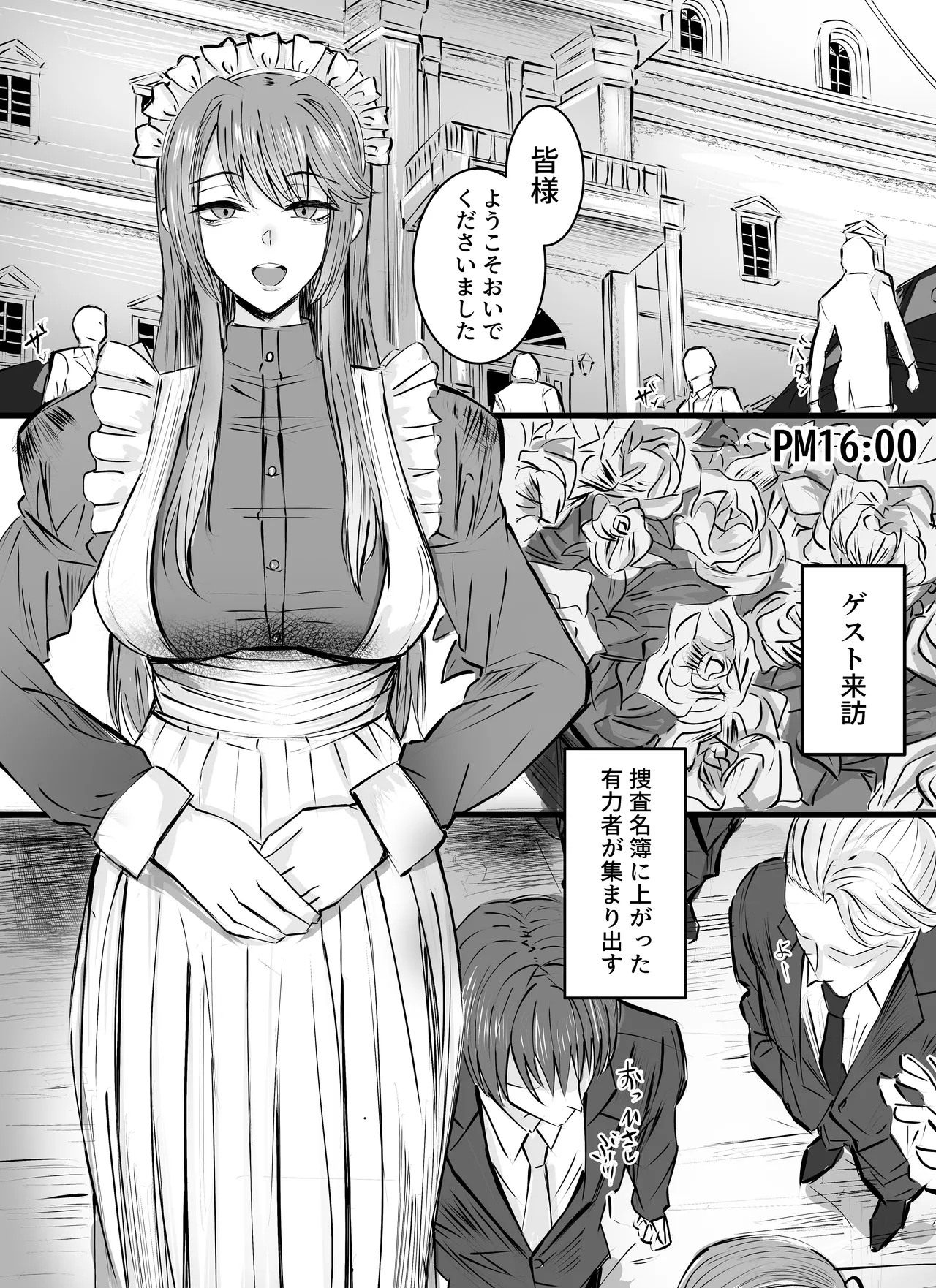 名探偵は捜査の虜3 - page20