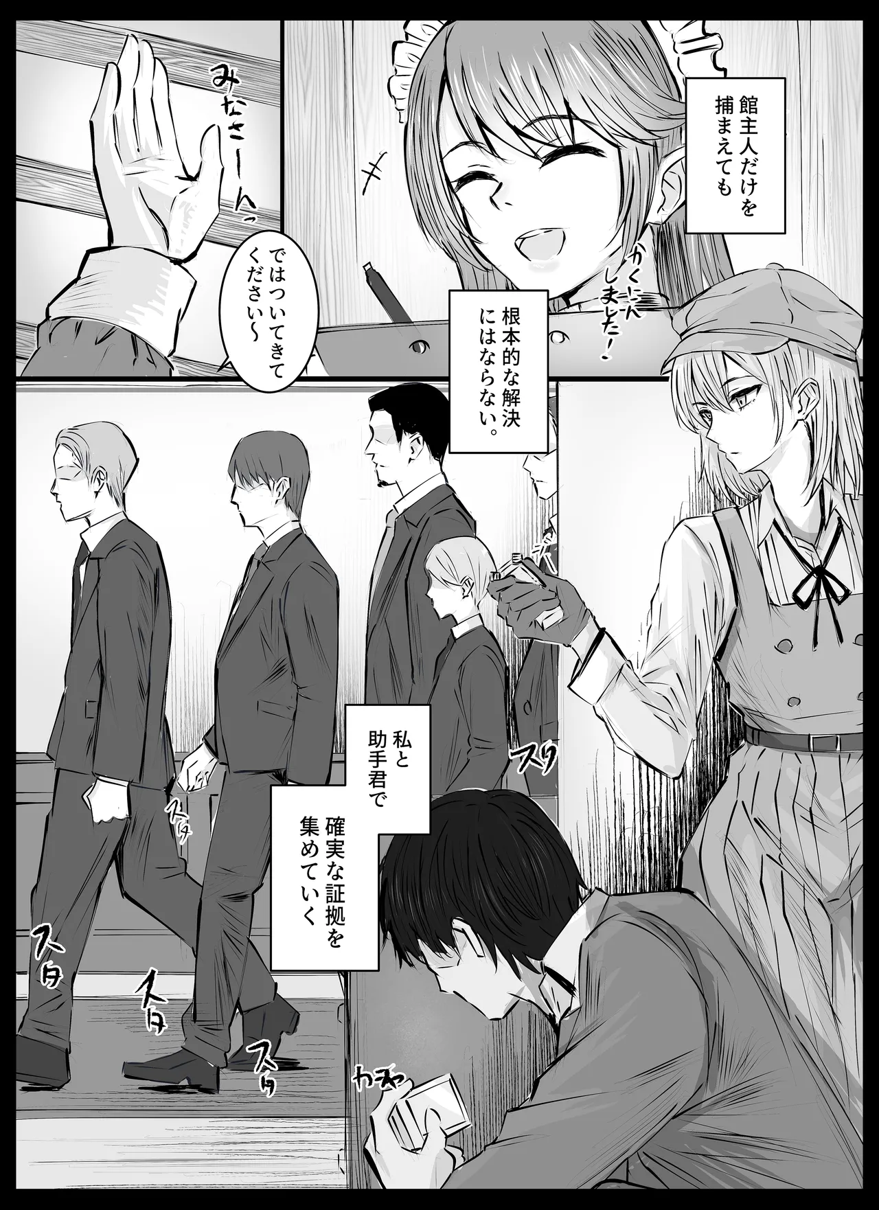名探偵は捜査の虜3 - page21