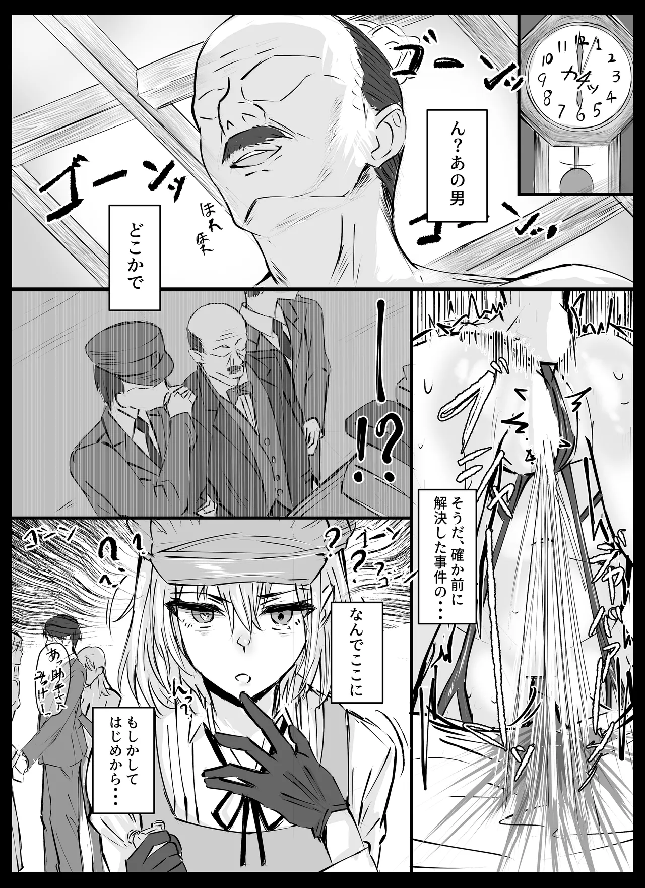 名探偵は捜査の虜3 - page27