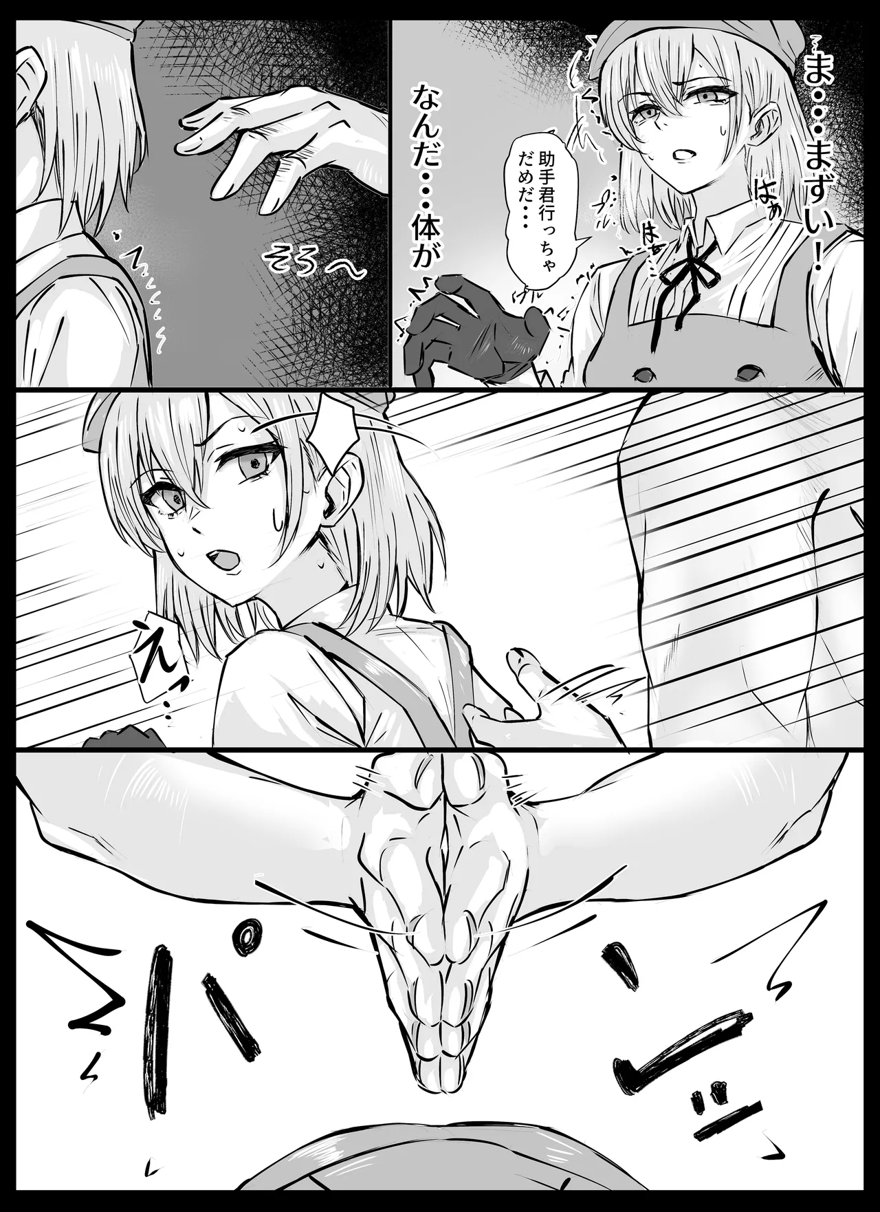 名探偵は捜査の虜3 - page29