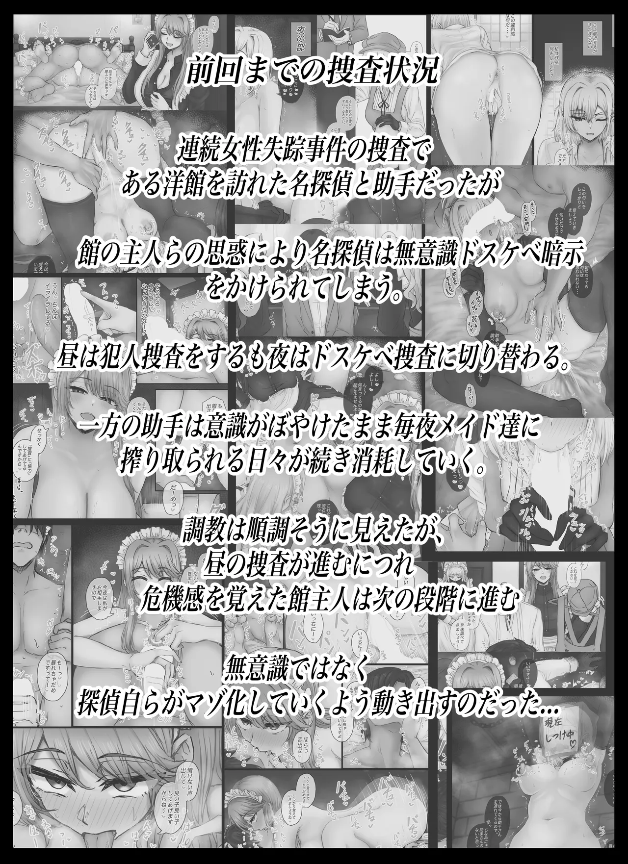 名探偵は捜査の虜3 - page3