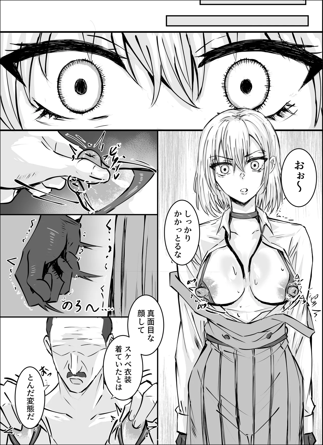 名探偵は捜査の虜3 - page30