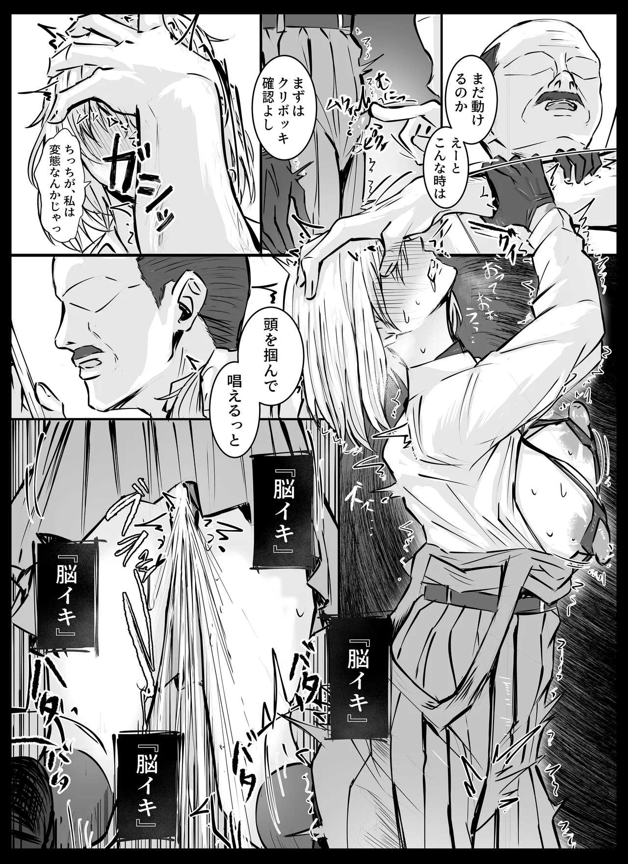 名探偵は捜査の虜3 - page31
