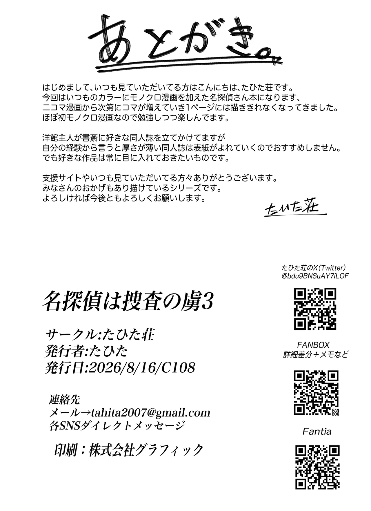 名探偵は捜査の虜3 - page37