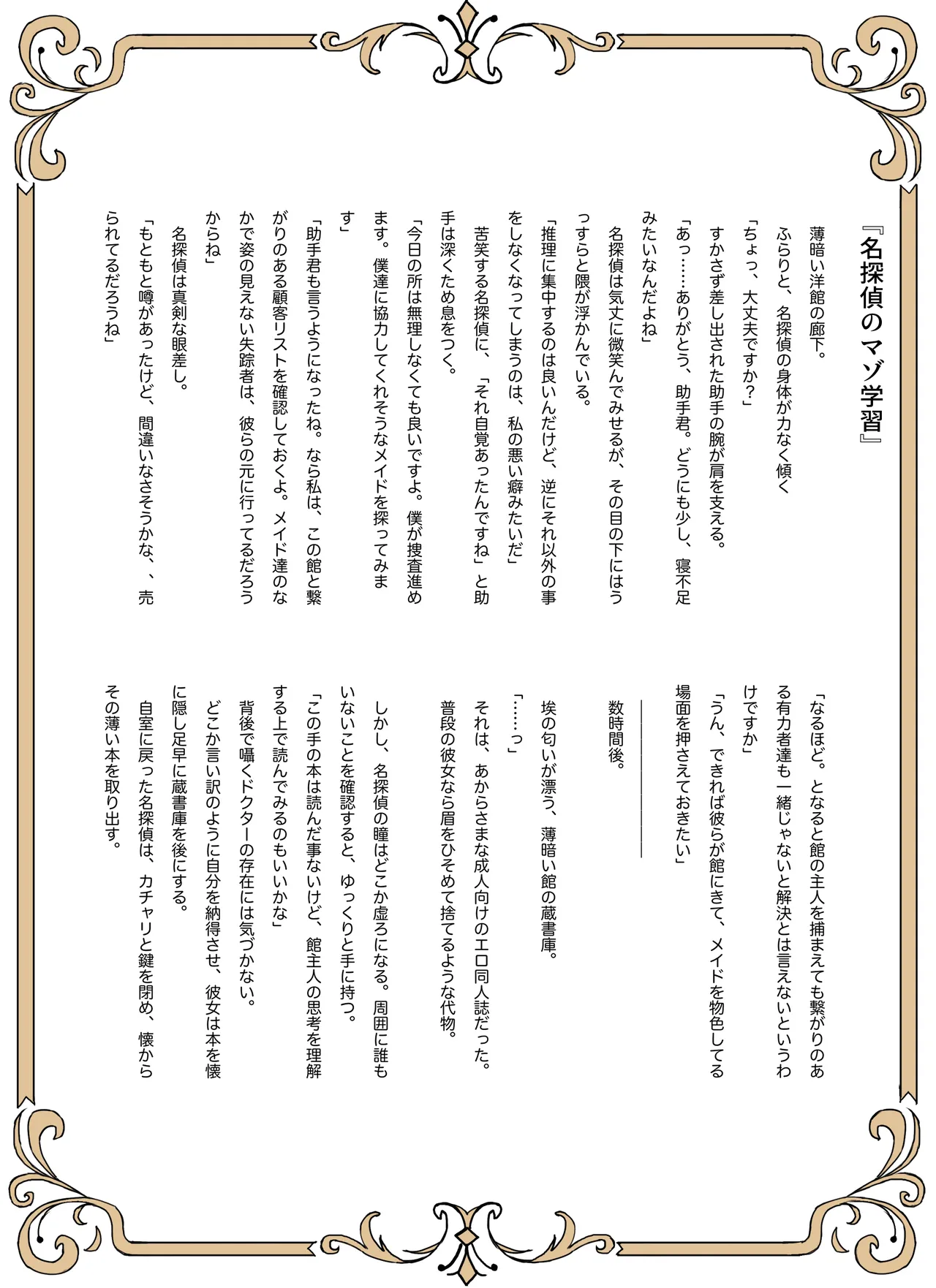 名探偵は捜査の虜3 - page39