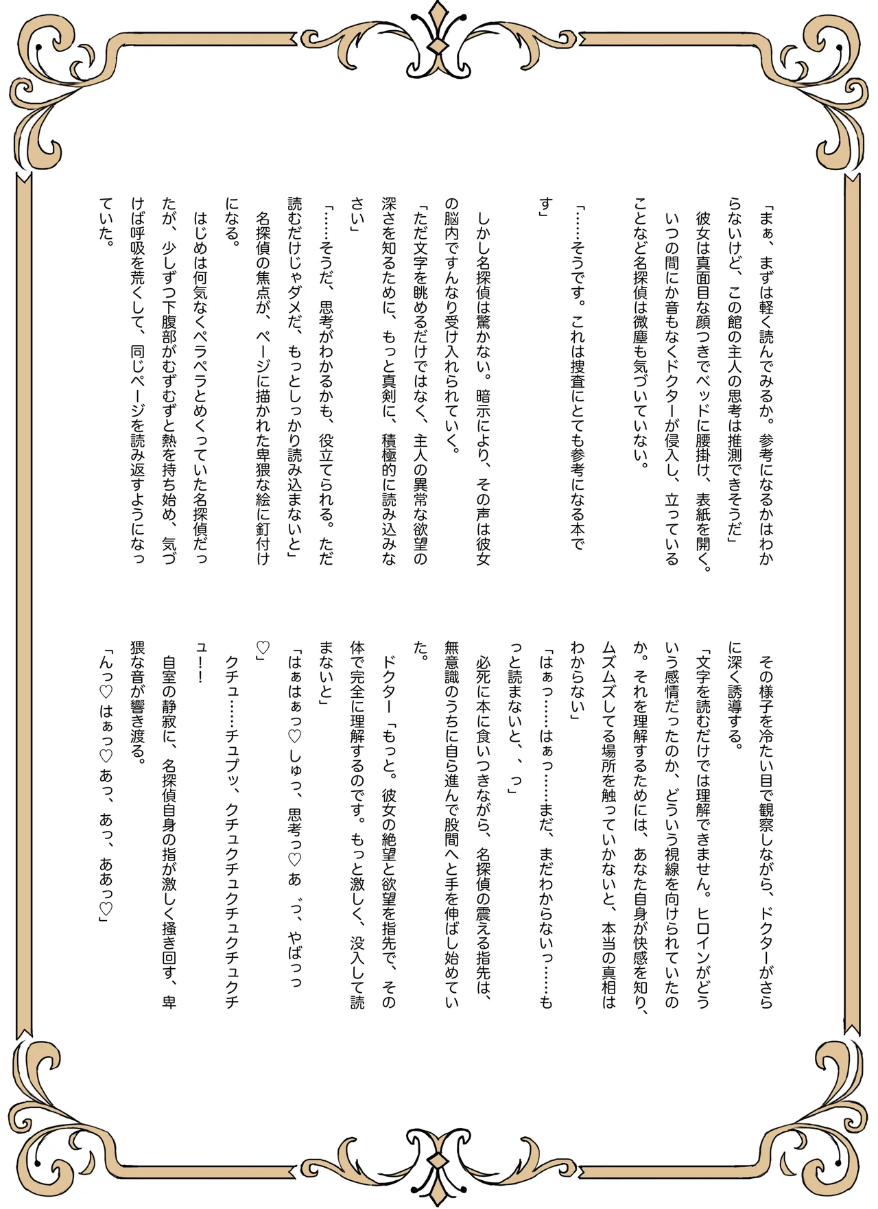 名探偵は捜査の虜3 - page40