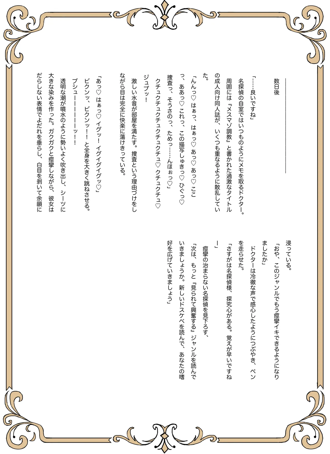 名探偵は捜査の虜3 - page43