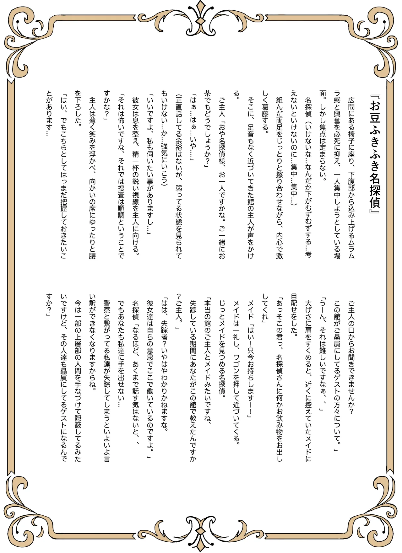 名探偵は捜査の虜3 - page44