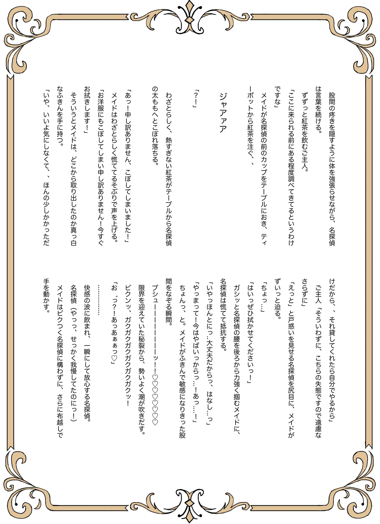 名探偵は捜査の虜3 - page45