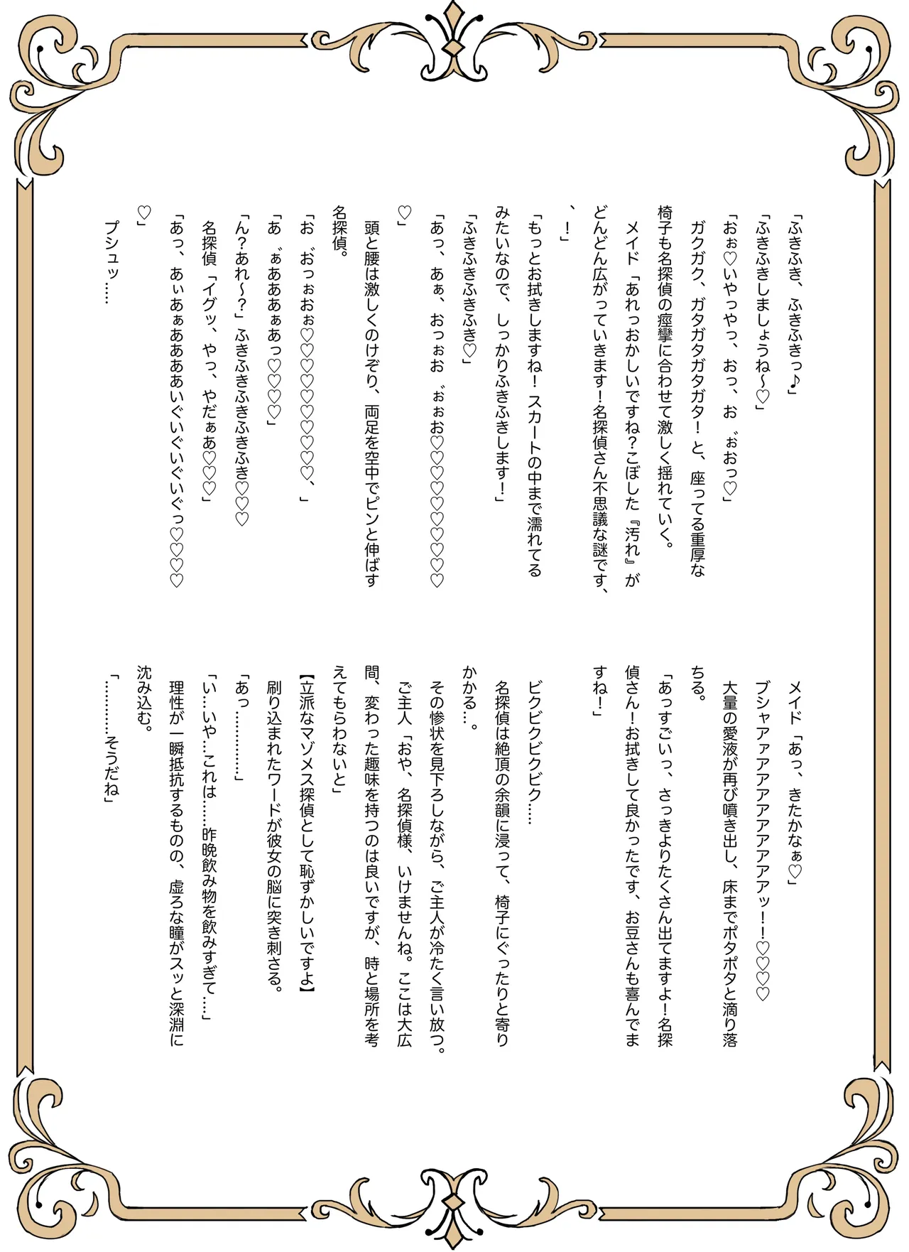 名探偵は捜査の虜3 - page47